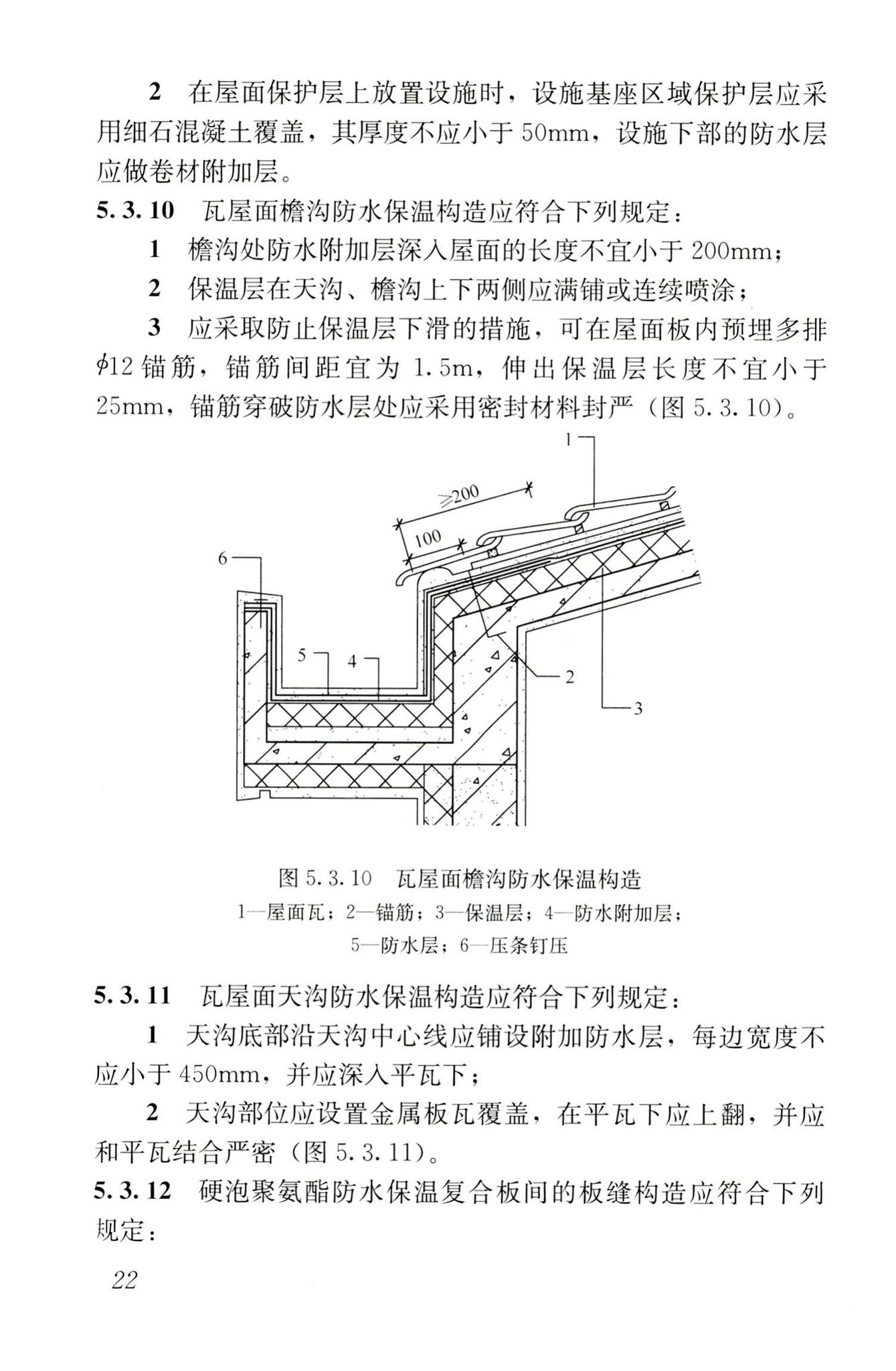 JGJ230-2010--倒置式屋面工程技术规程