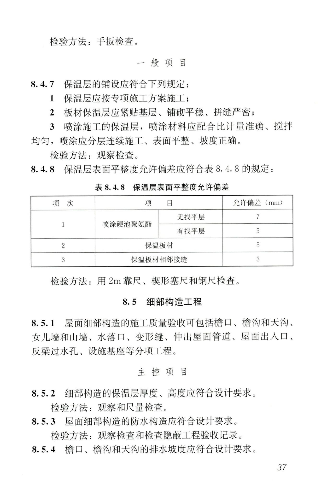 JGJ230-2010--倒置式屋面工程技术规程