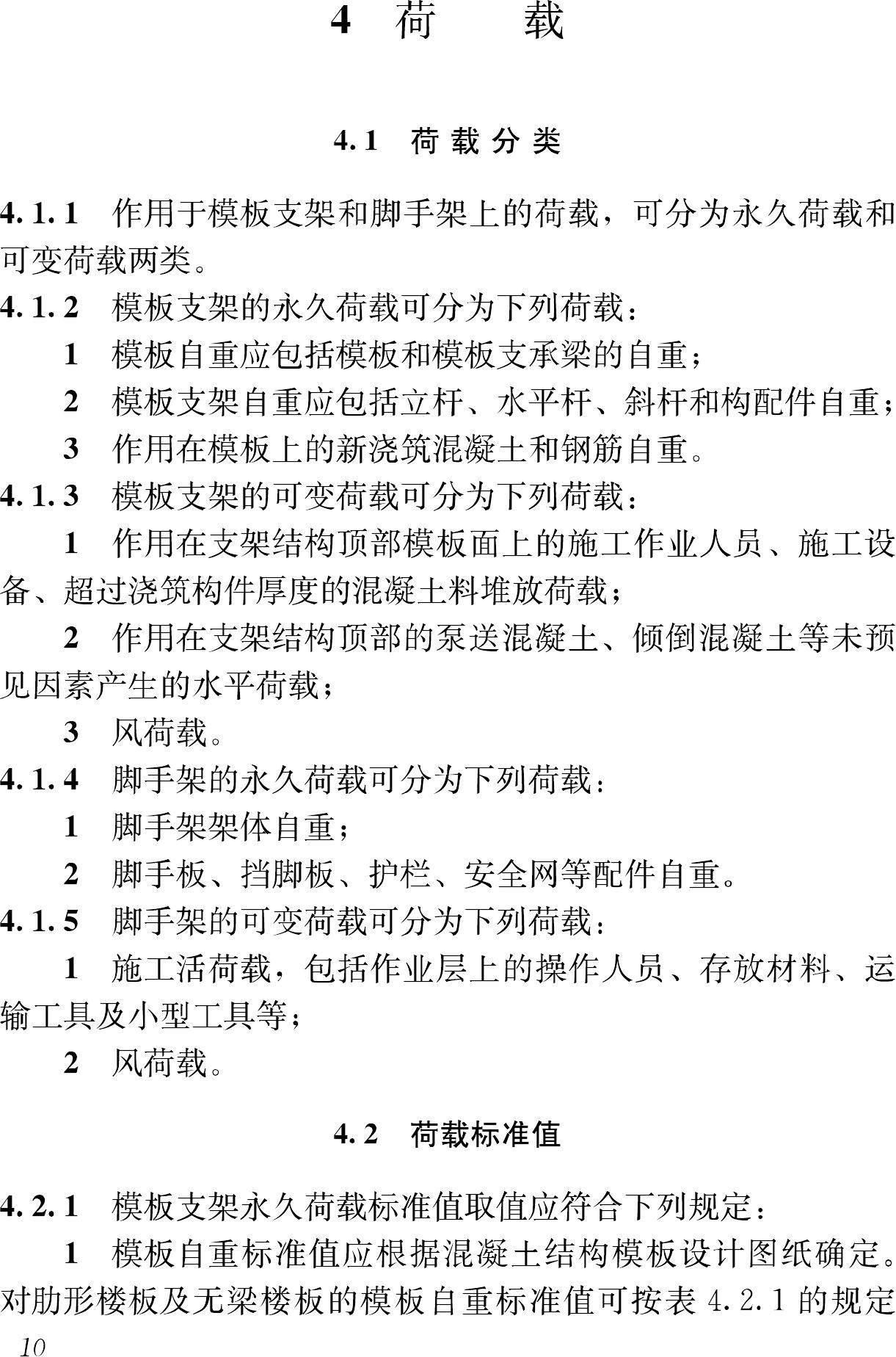 JGJ231-2010--建筑施工承插型盘扣式钢管支架安全技术规程