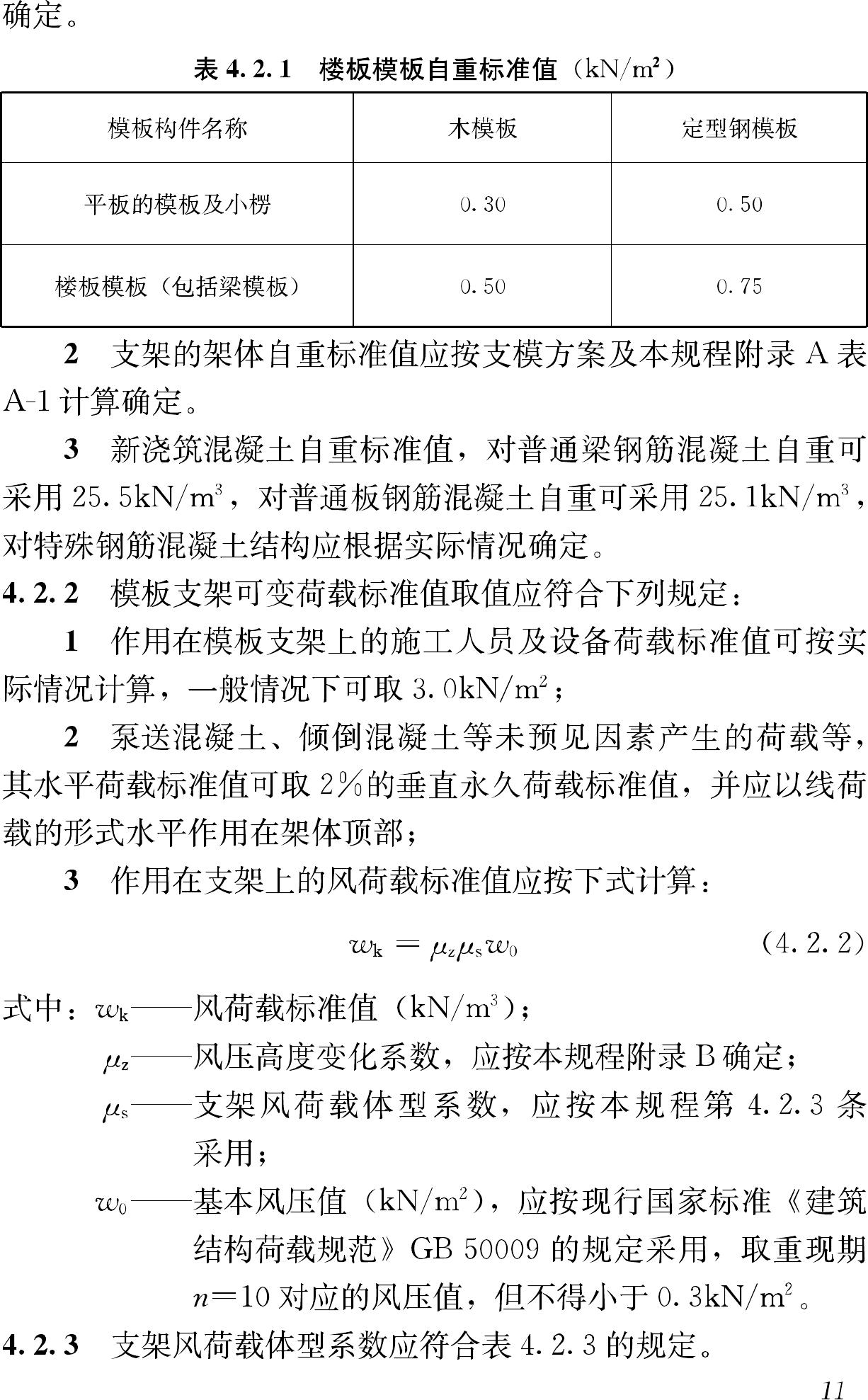 JGJ231-2010--建筑施工承插型盘扣式钢管支架安全技术规程