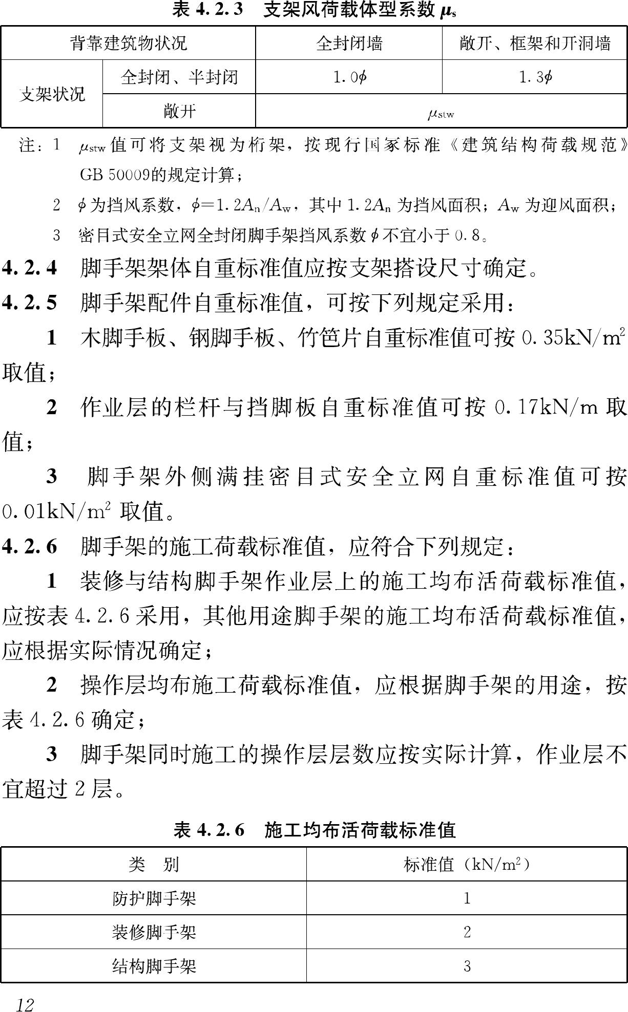 JGJ231-2010--建筑施工承插型盘扣式钢管支架安全技术规程