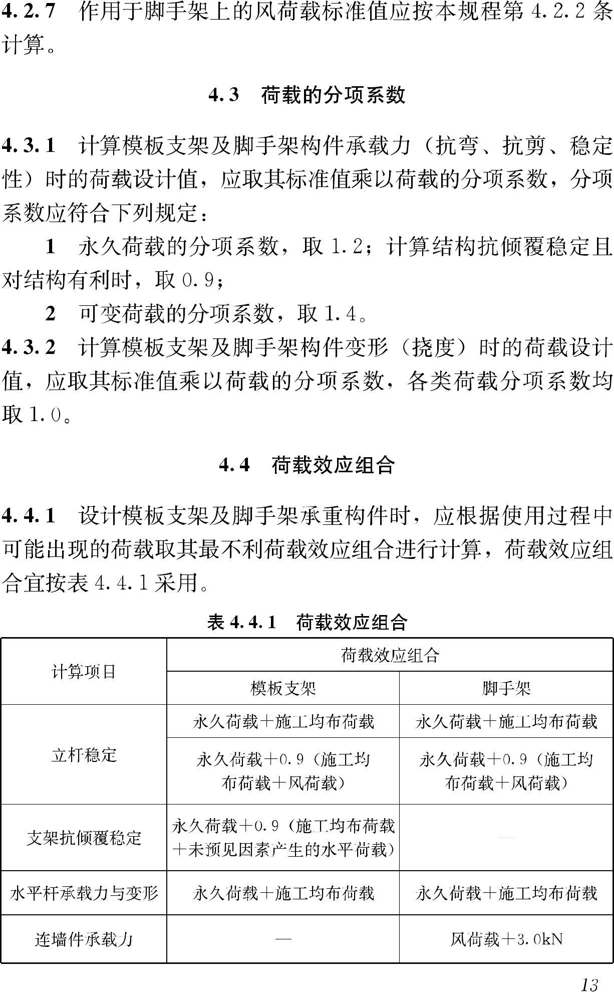 JGJ231-2010--建筑施工承插型盘扣式钢管支架安全技术规程