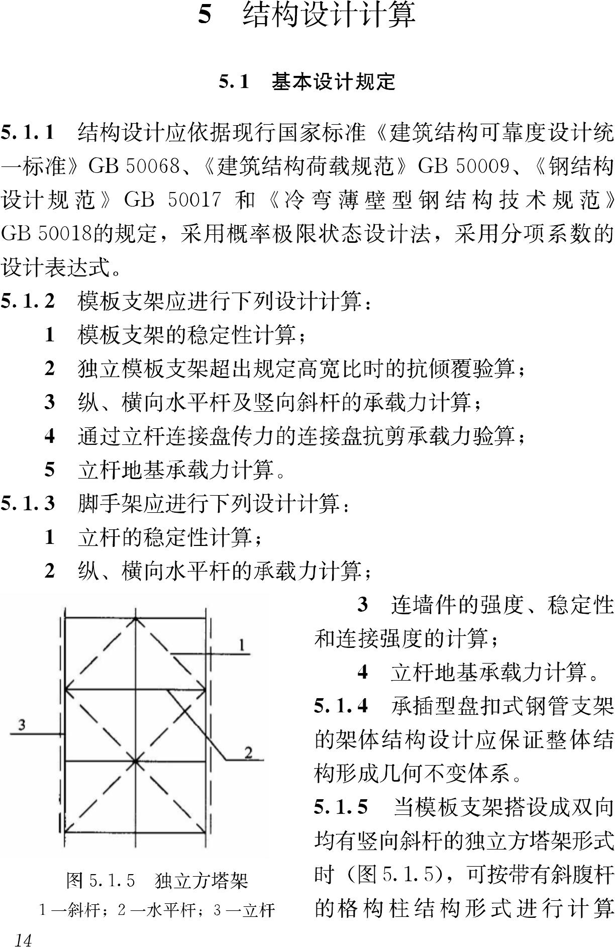 JGJ231-2010--建筑施工承插型盘扣式钢管支架安全技术规程