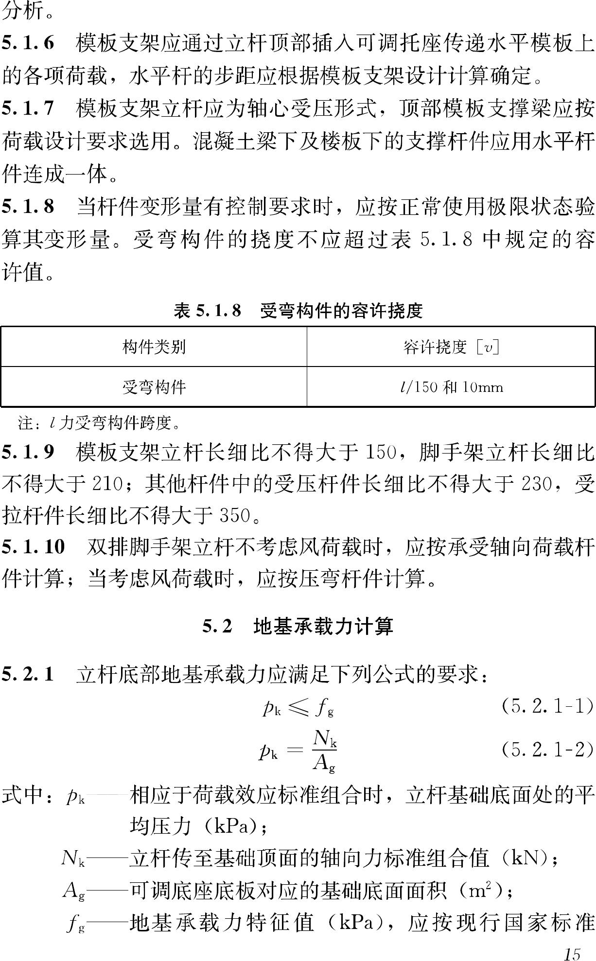 JGJ231-2010--建筑施工承插型盘扣式钢管支架安全技术规程