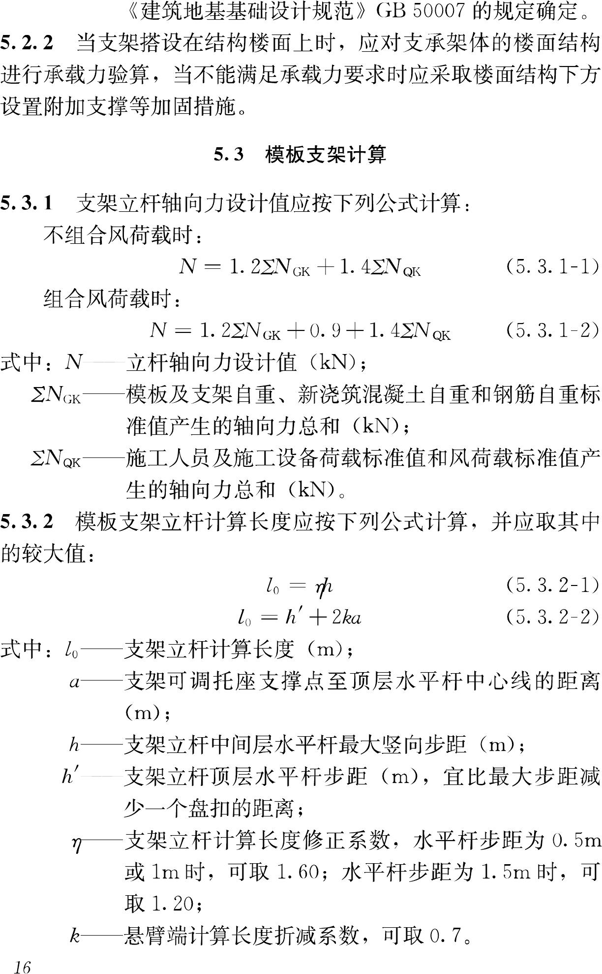 JGJ231-2010--建筑施工承插型盘扣式钢管支架安全技术规程