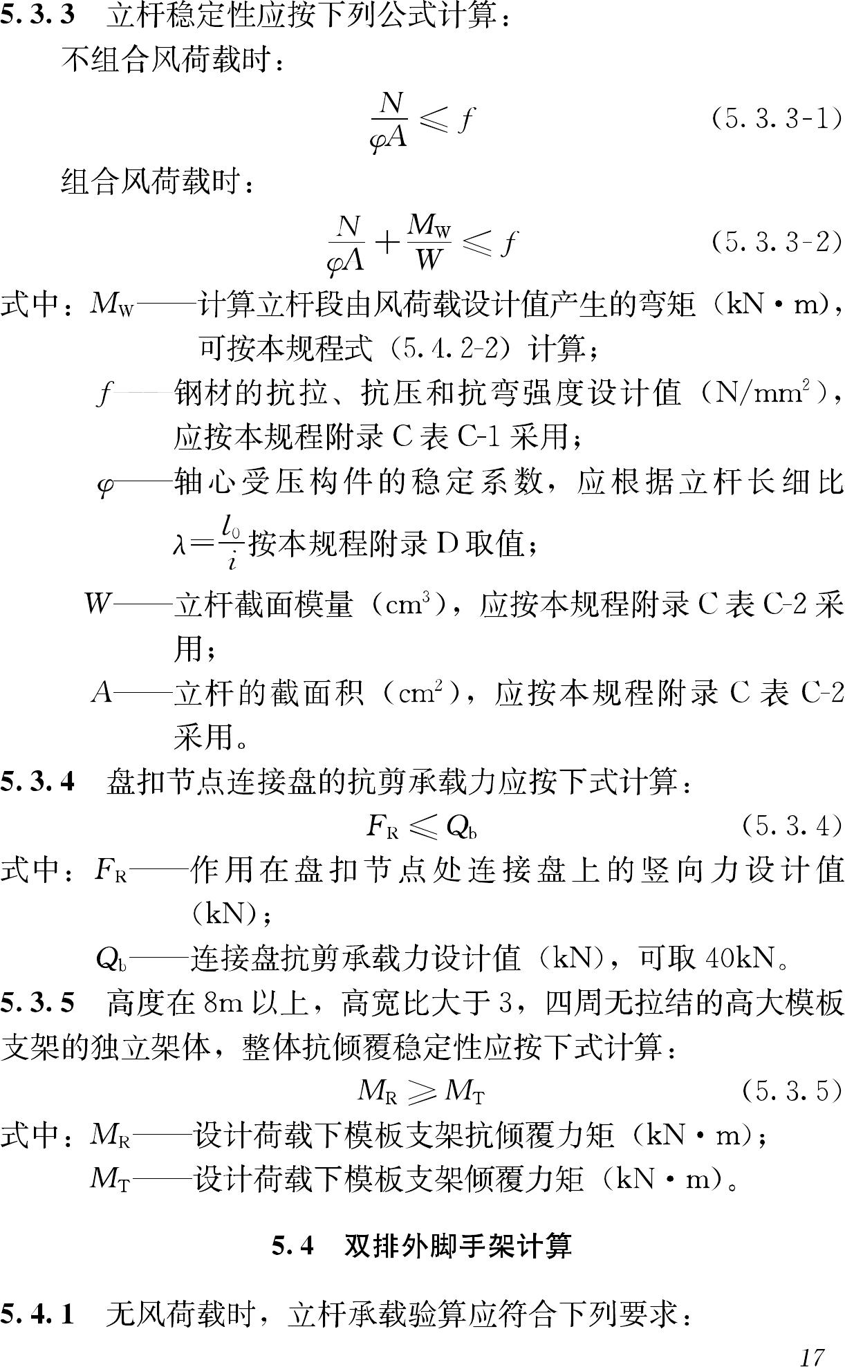 JGJ231-2010--建筑施工承插型盘扣式钢管支架安全技术规程