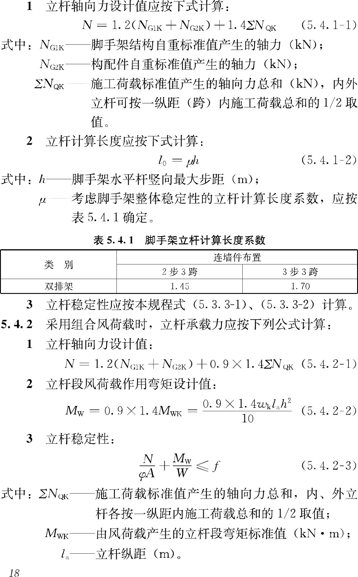 JGJ231-2010--建筑施工承插型盘扣式钢管支架安全技术规程