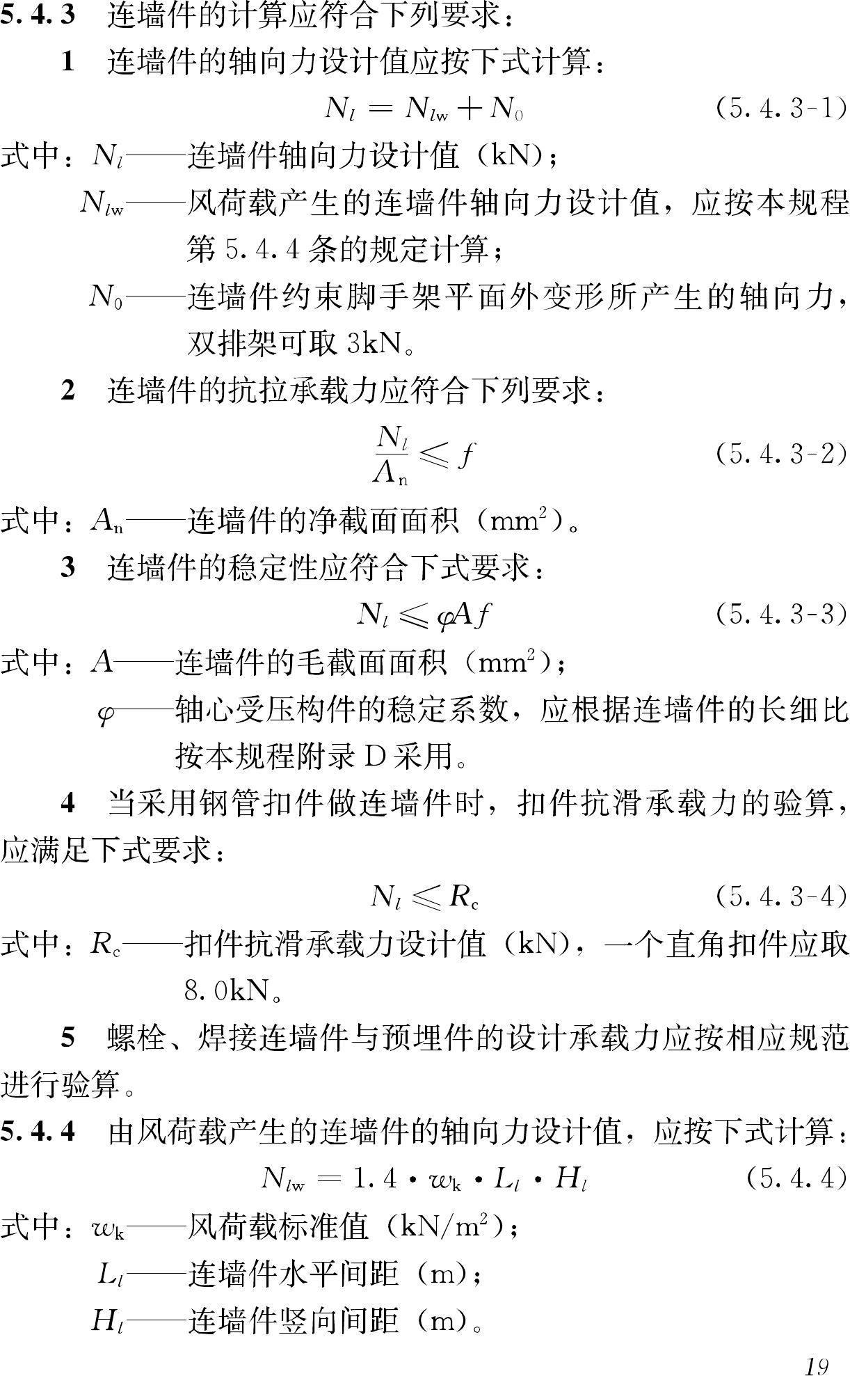 JGJ231-2010--建筑施工承插型盘扣式钢管支架安全技术规程