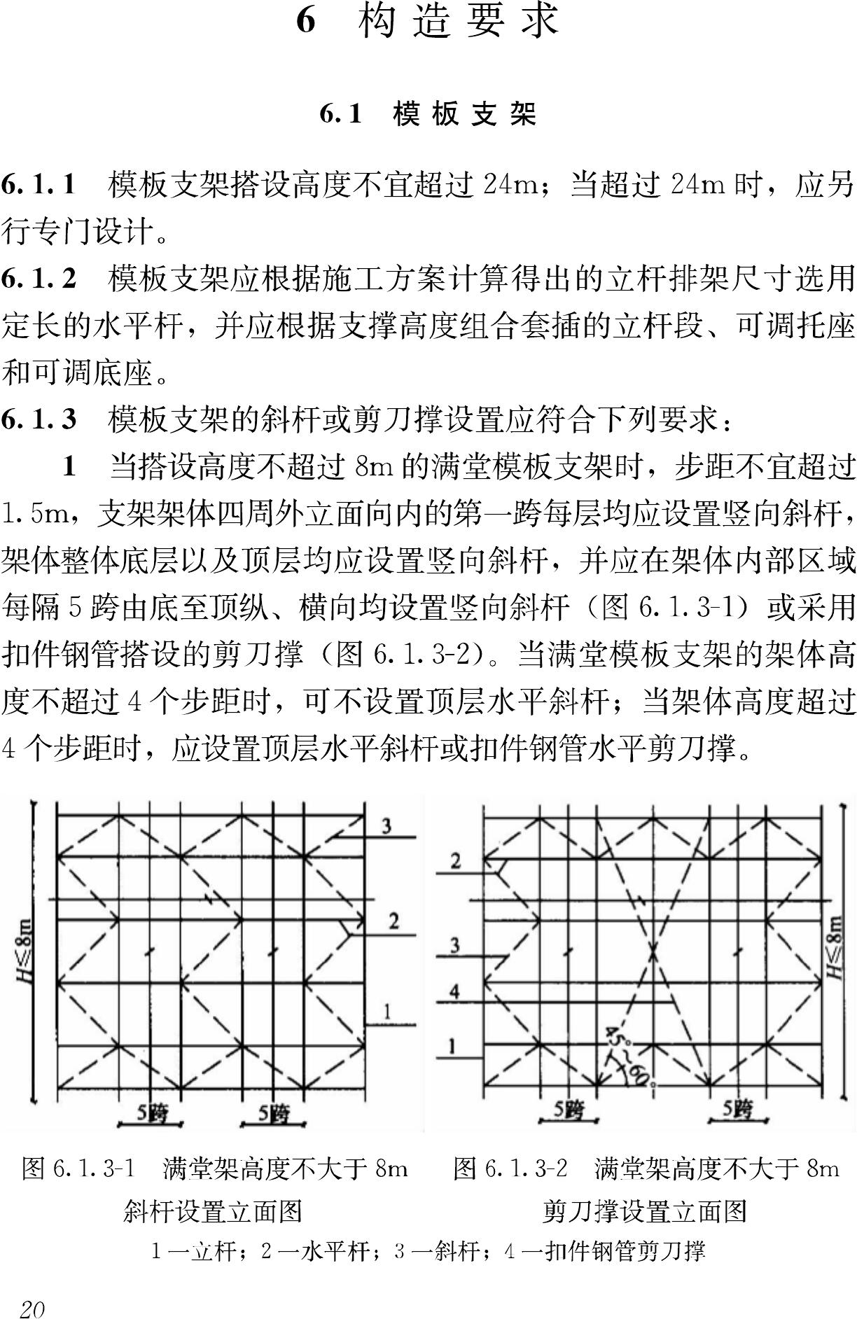 JGJ231-2010--建筑施工承插型盘扣式钢管支架安全技术规程