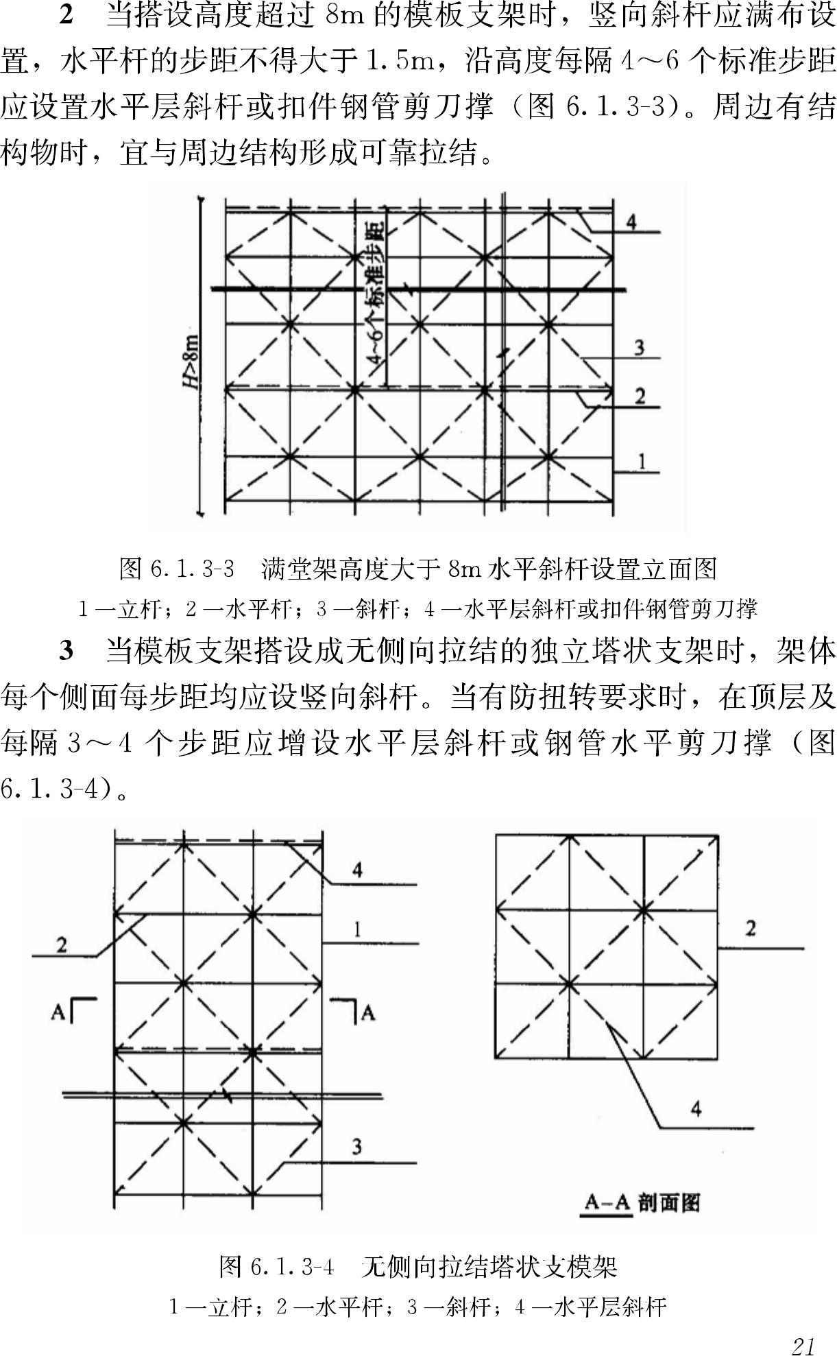 JGJ231-2010--建筑施工承插型盘扣式钢管支架安全技术规程