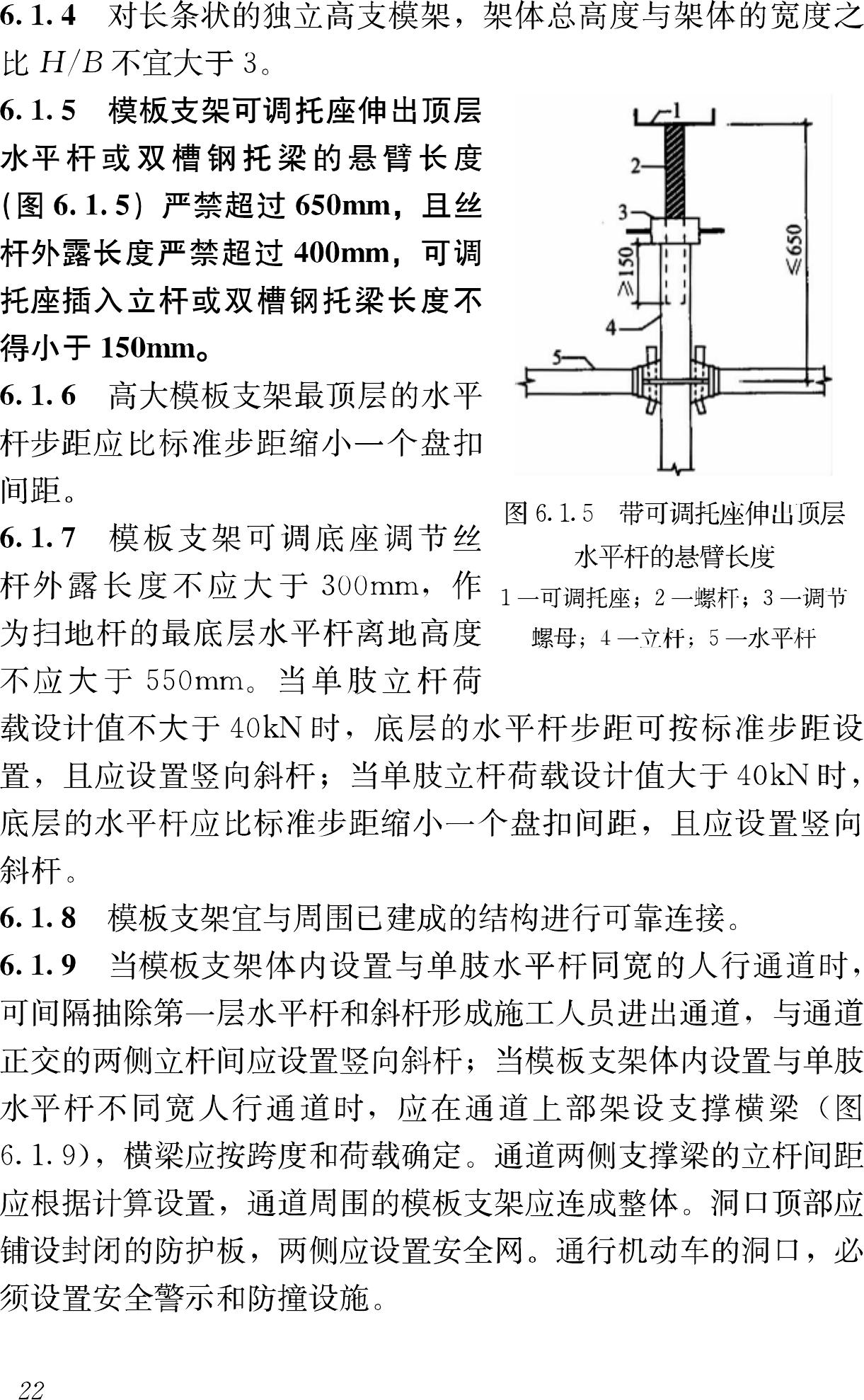 JGJ231-2010--建筑施工承插型盘扣式钢管支架安全技术规程