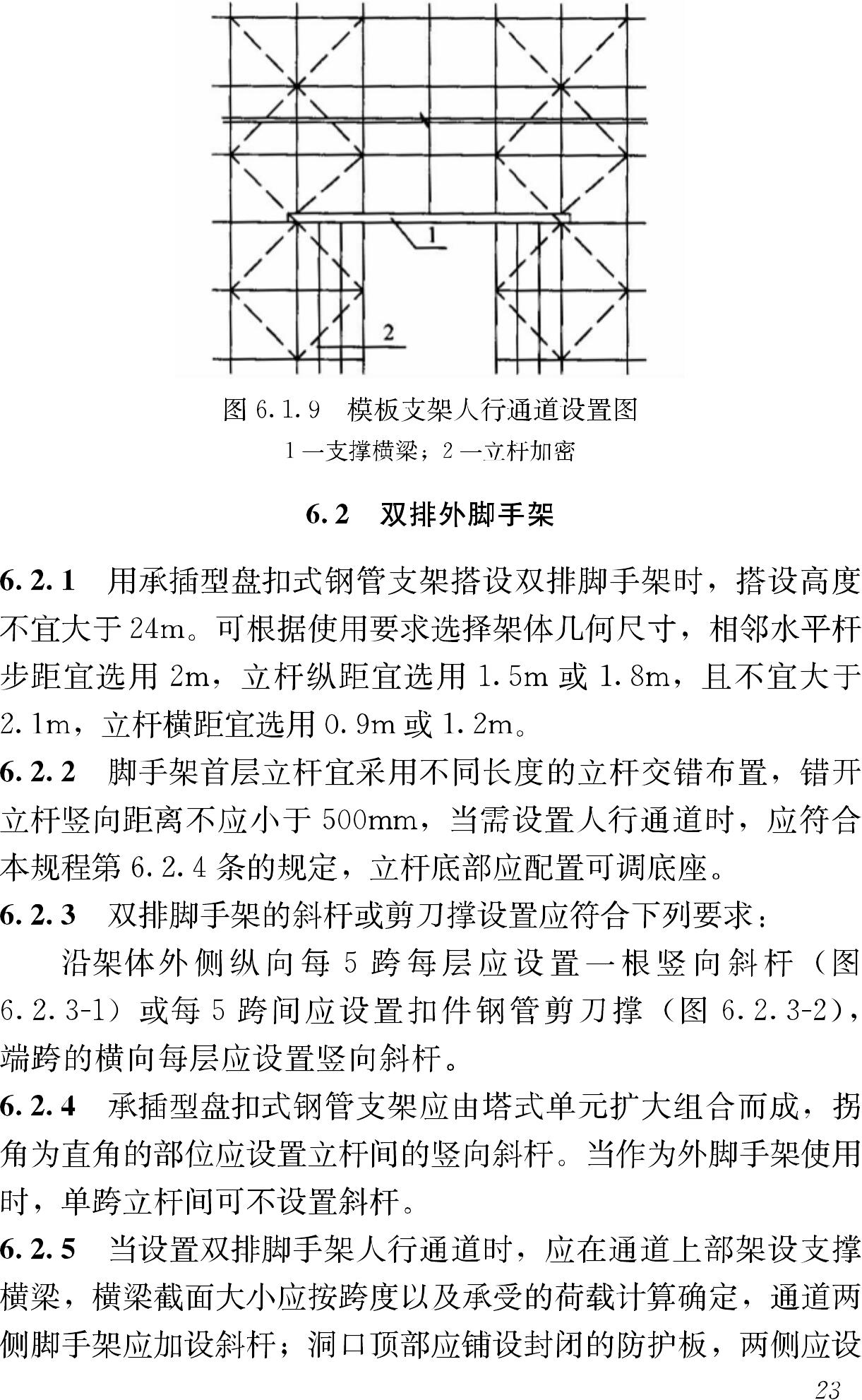 JGJ231-2010--建筑施工承插型盘扣式钢管支架安全技术规程