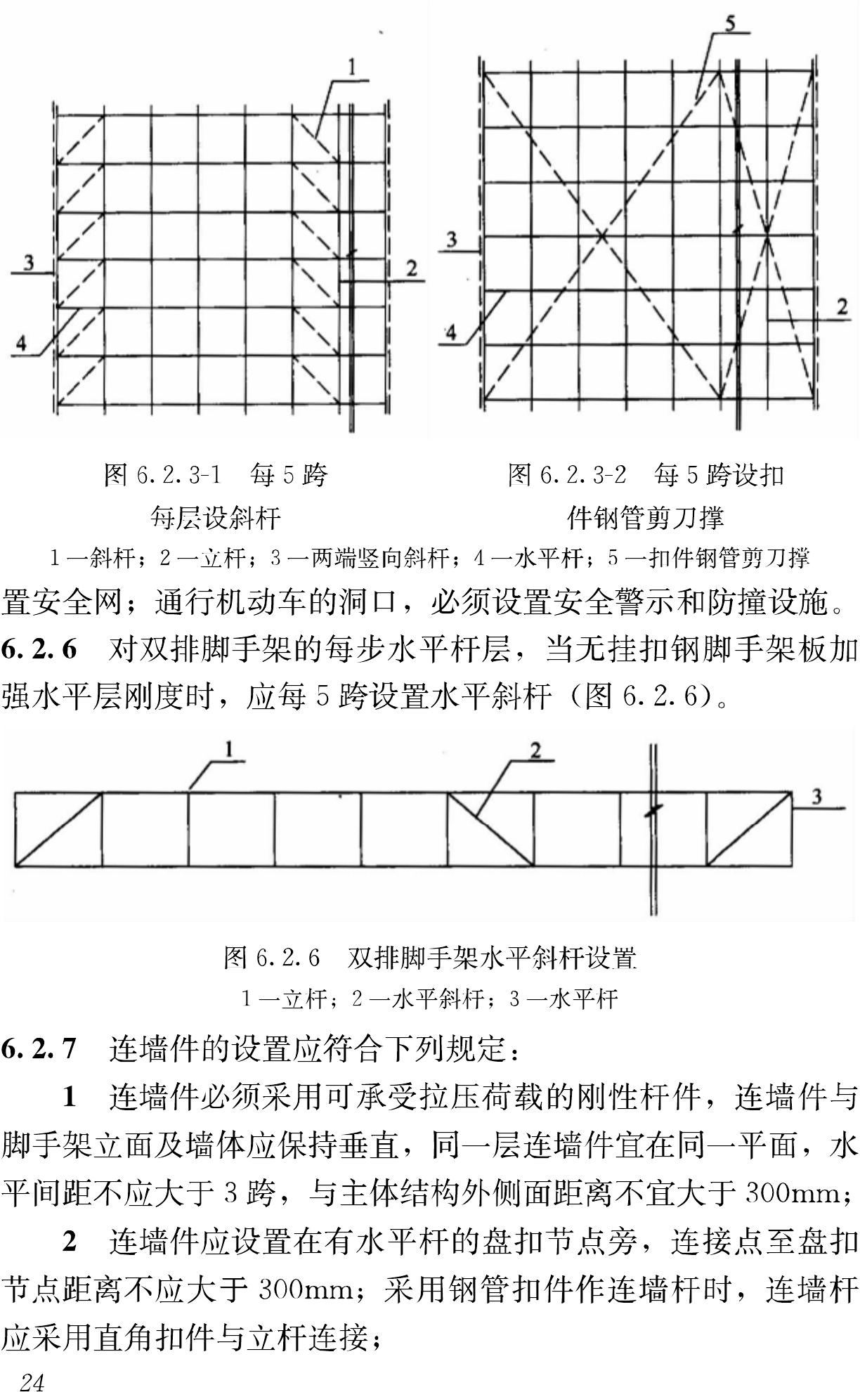 JGJ231-2010--建筑施工承插型盘扣式钢管支架安全技术规程