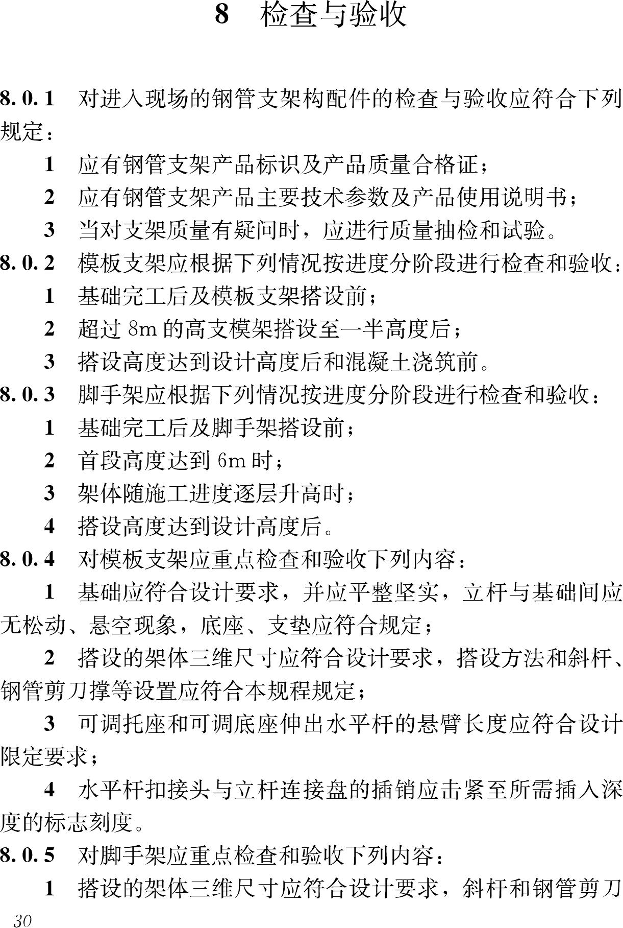 JGJ231-2010--建筑施工承插型盘扣式钢管支架安全技术规程