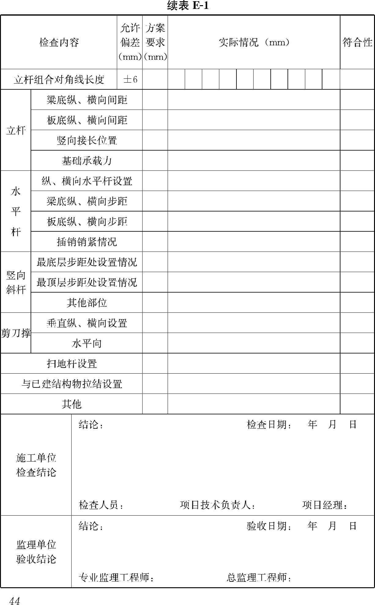 JGJ231-2010--建筑施工承插型盘扣式钢管支架安全技术规程