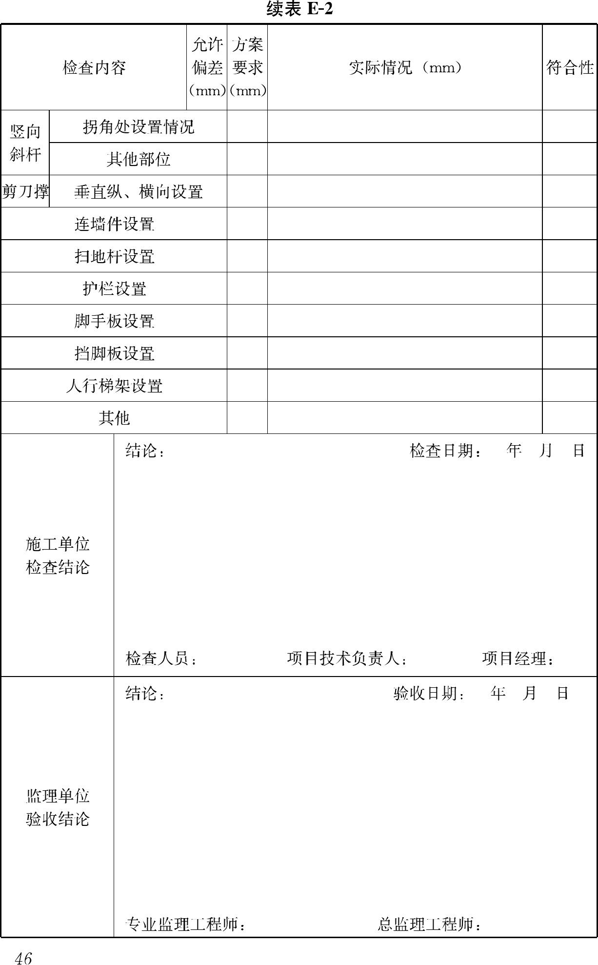 JGJ231-2010--建筑施工承插型盘扣式钢管支架安全技术规程