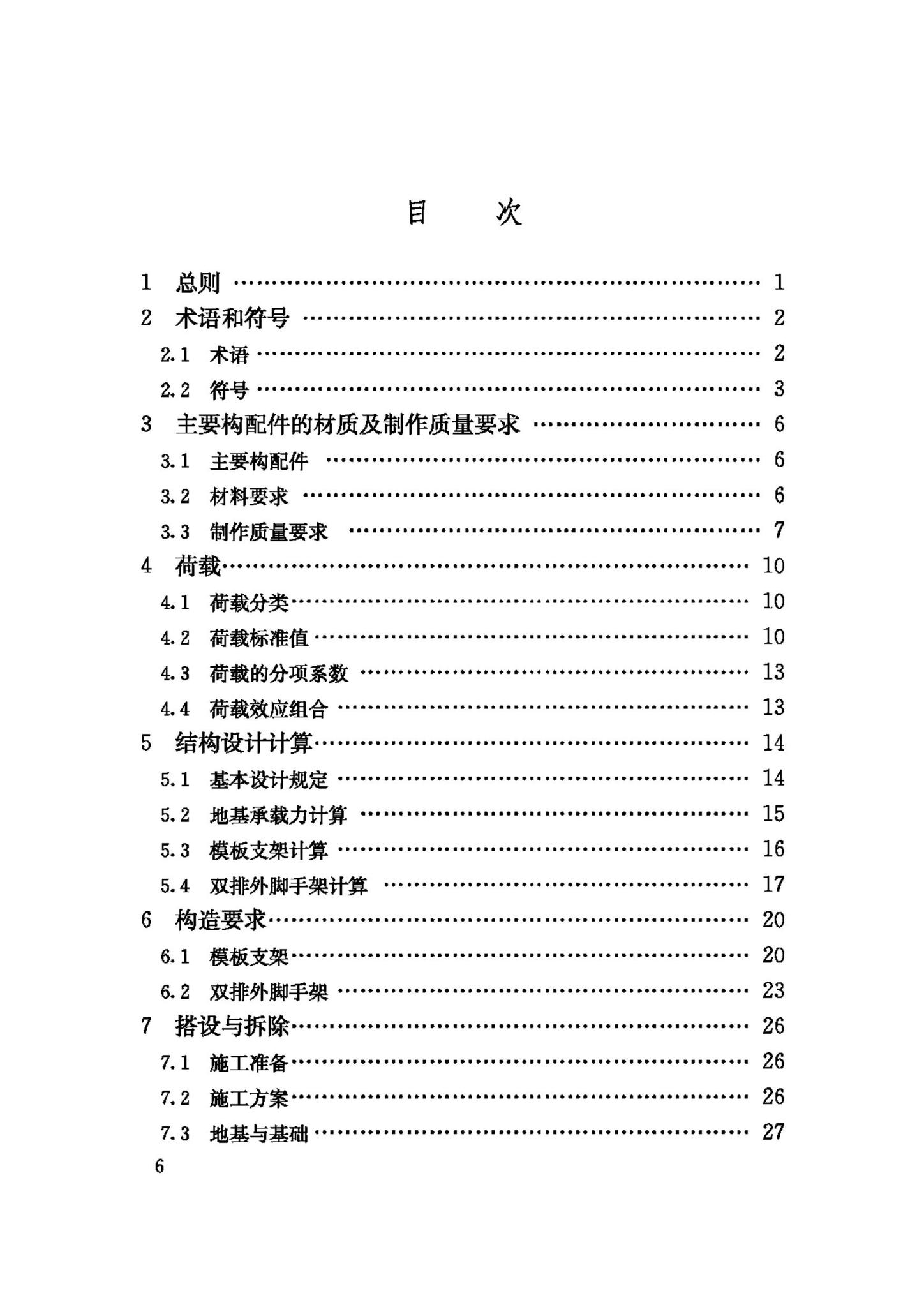 JGJ231-2010--建筑施工承插型盘扣式钢管支架安全技术规程