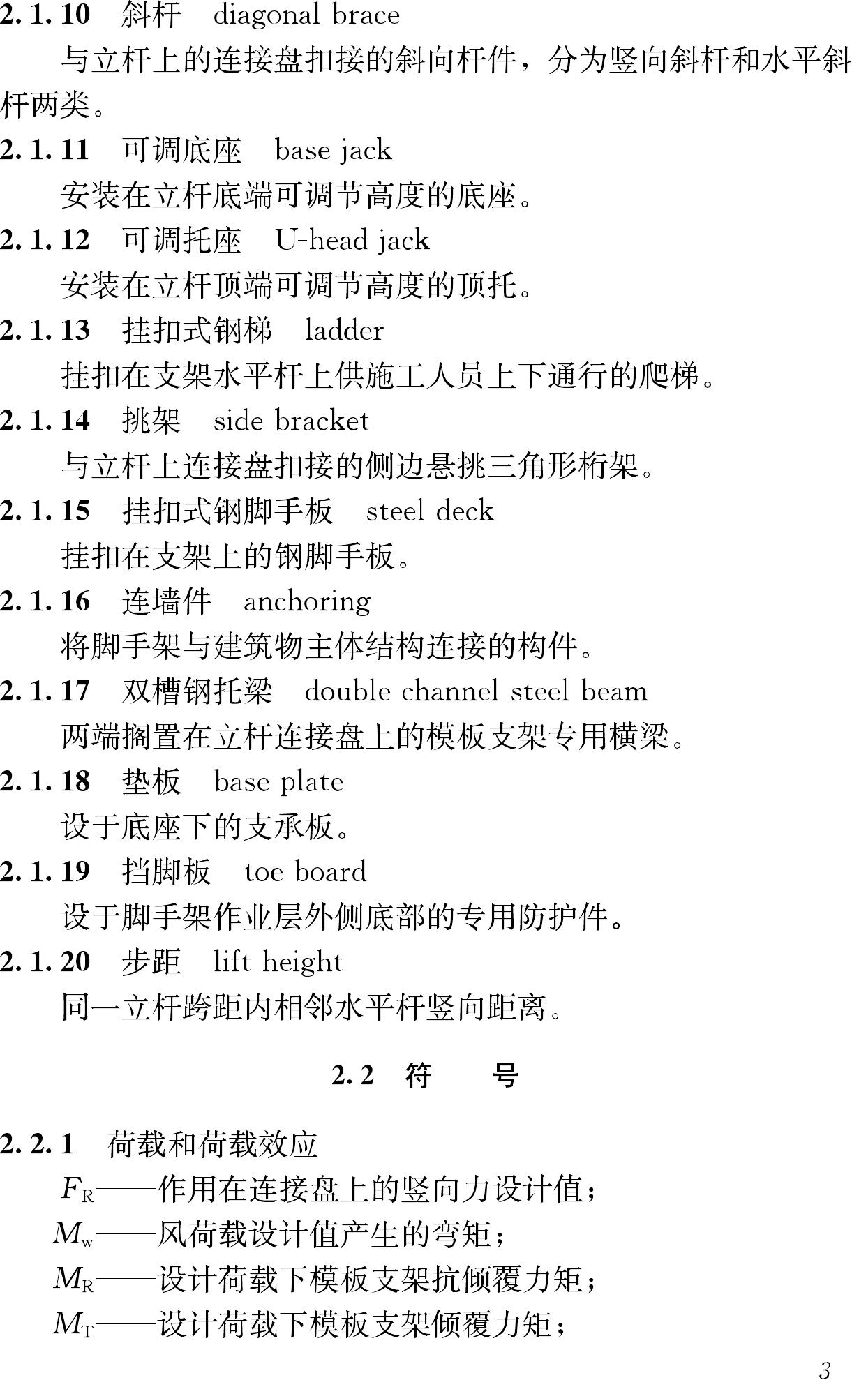 JGJ231-2010--建筑施工承插型盘扣式钢管支架安全技术规程