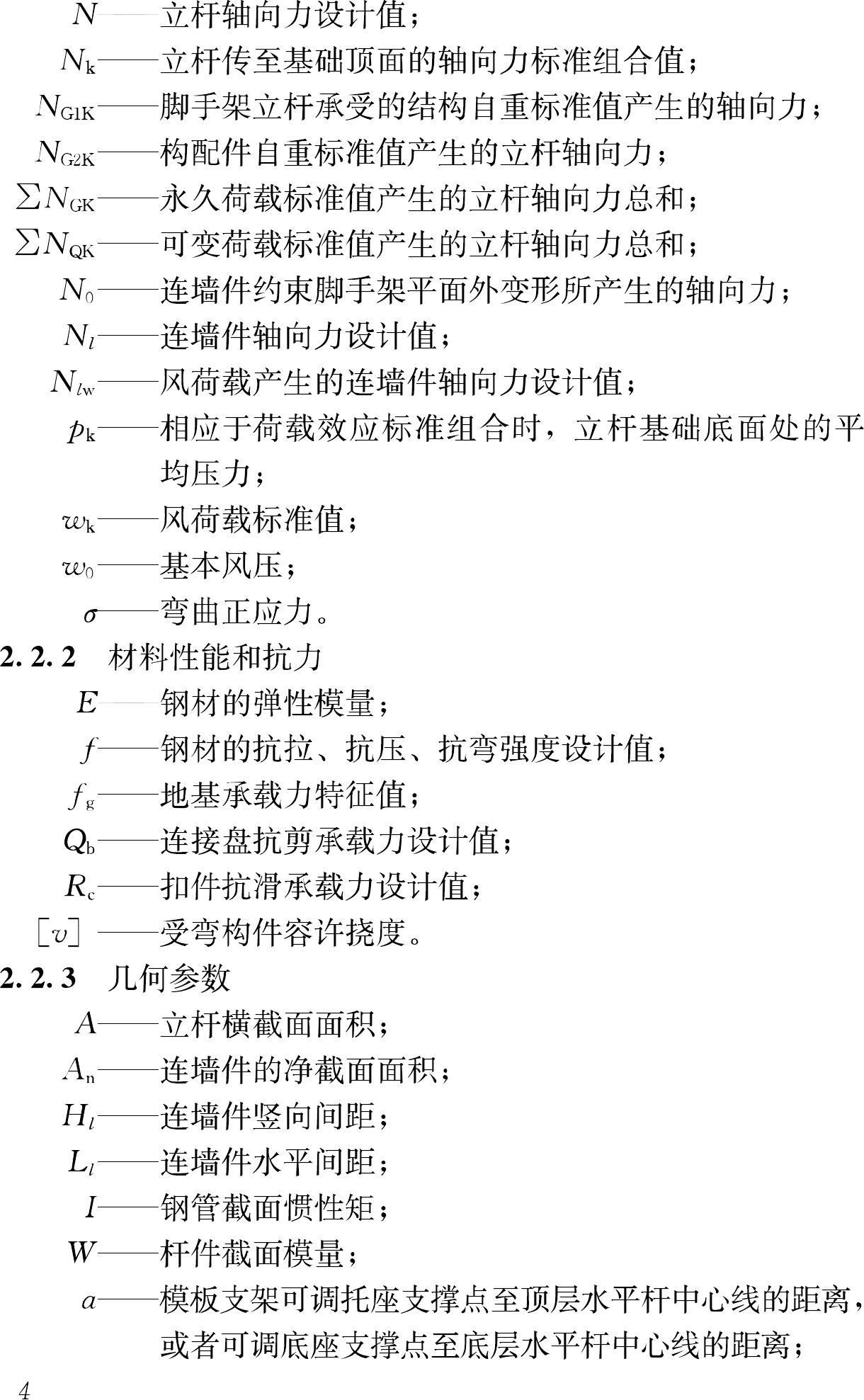 JGJ231-2010--建筑施工承插型盘扣式钢管支架安全技术规程