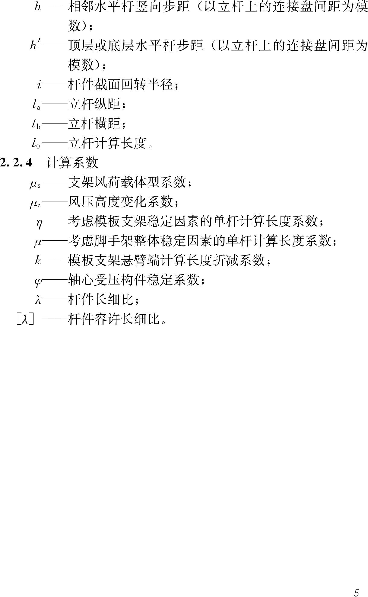 JGJ231-2010--建筑施工承插型盘扣式钢管支架安全技术规程