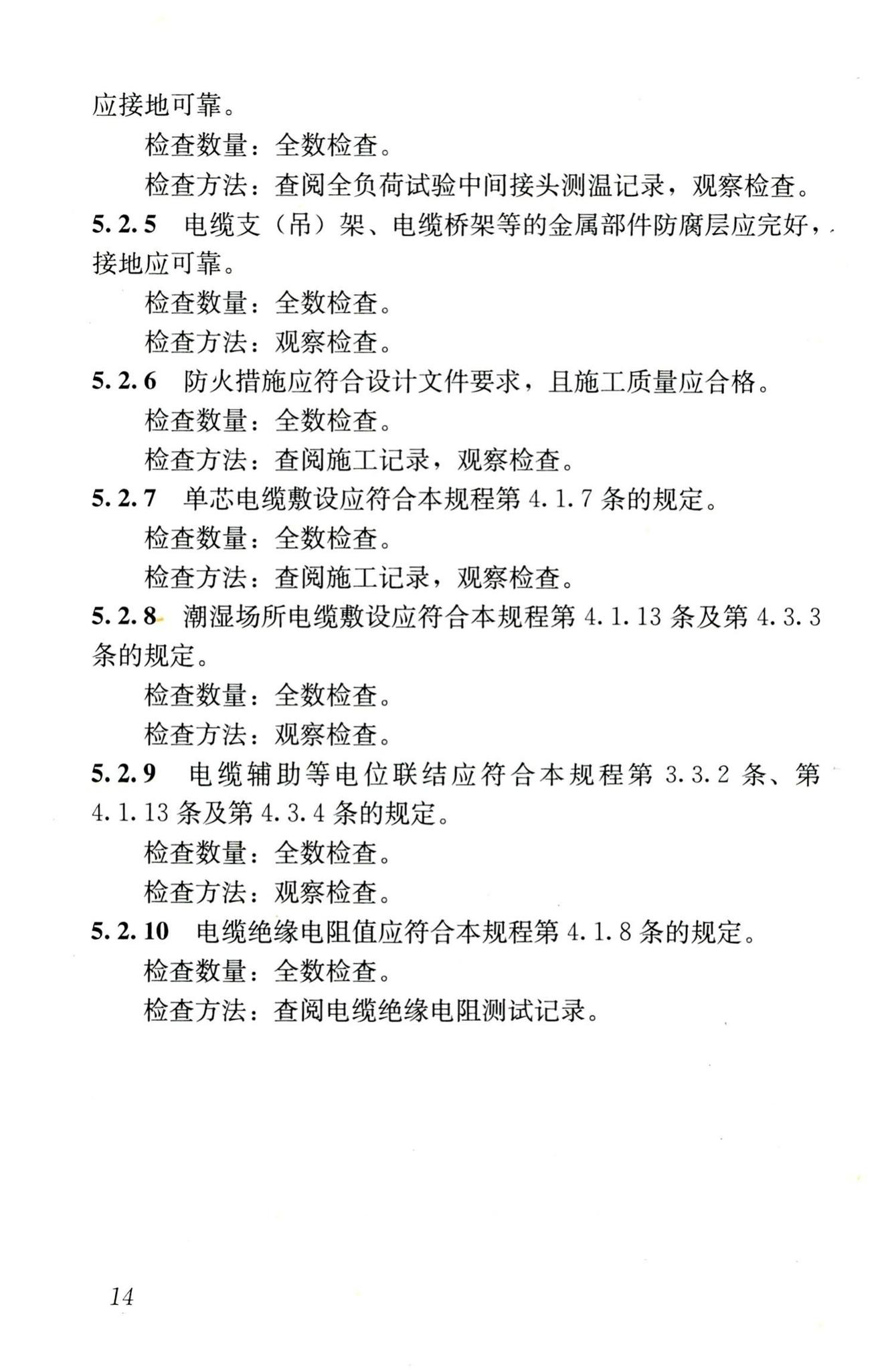 JGJ232-2011--矿物绝缘电缆敷设技术规程