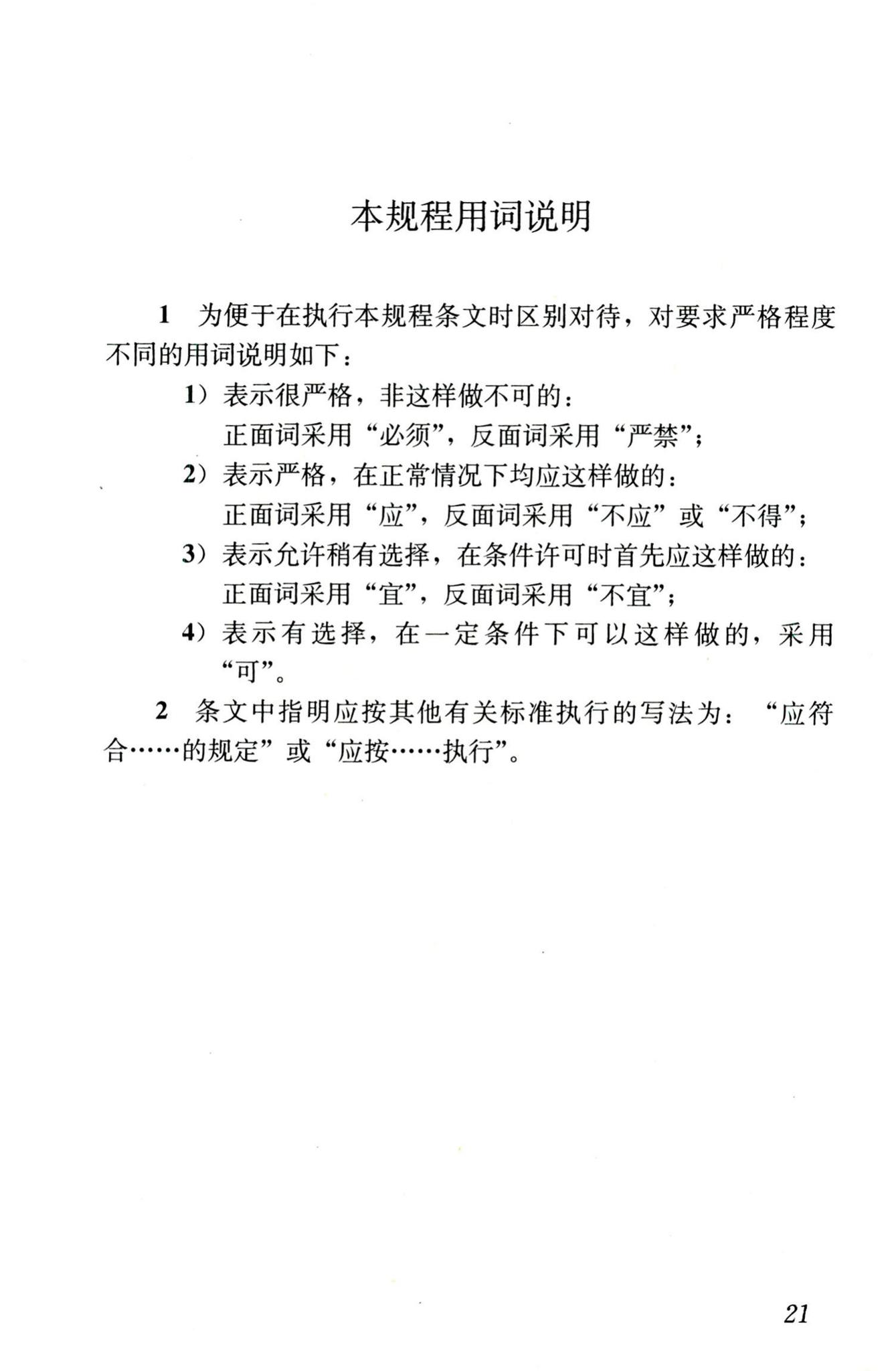 JGJ232-2011--矿物绝缘电缆敷设技术规程