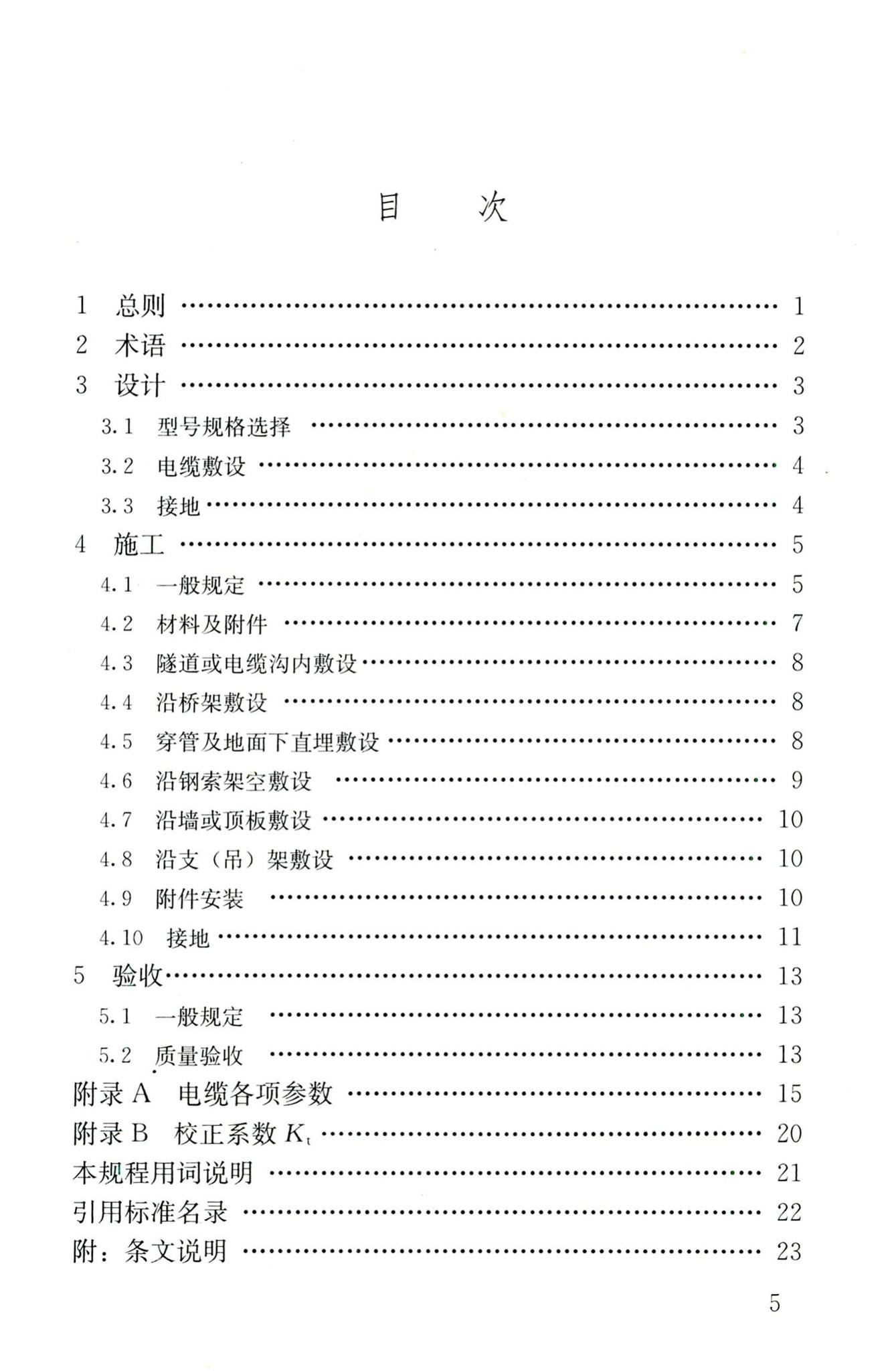 JGJ232-2011--矿物绝缘电缆敷设技术规程