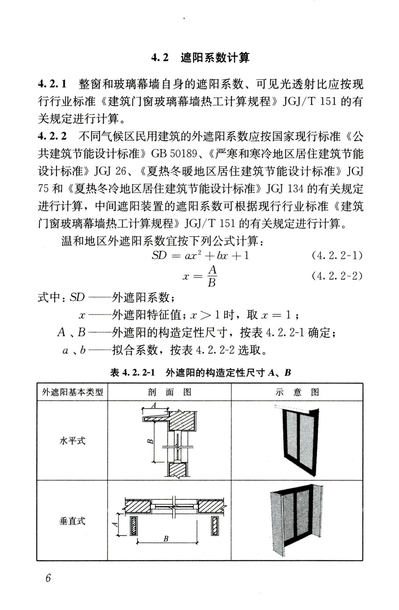 JGJ237-2011--建筑遮阳工程技术规范