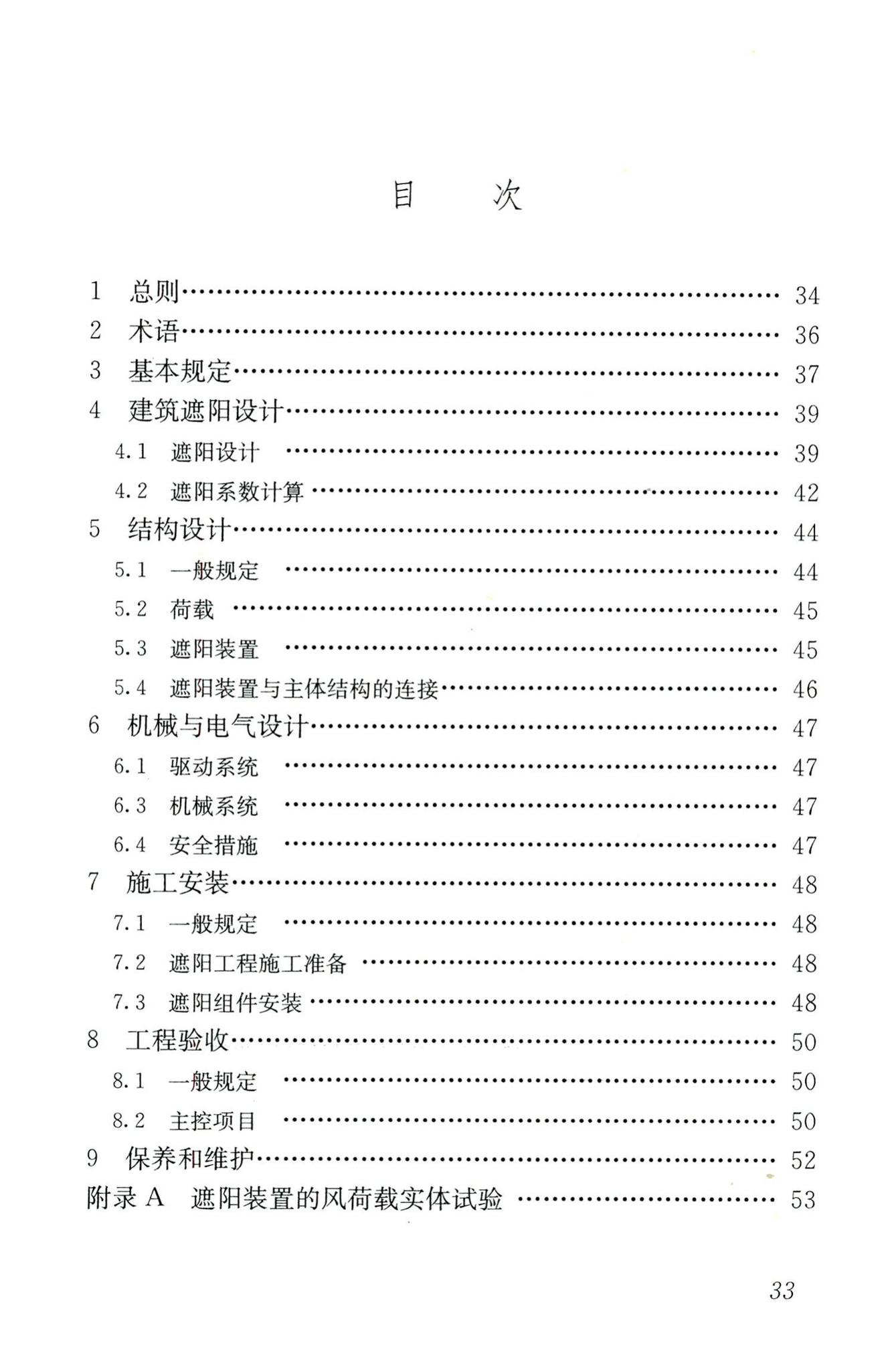 JGJ237-2011--建筑遮阳工程技术规范