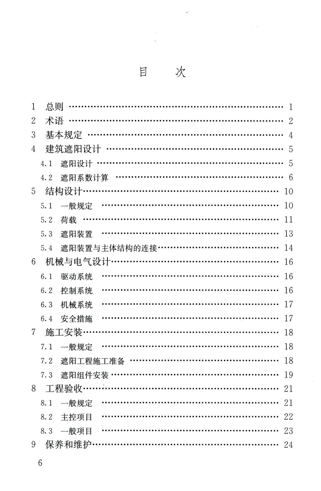 JGJ237-2011--建筑遮阳工程技术规范