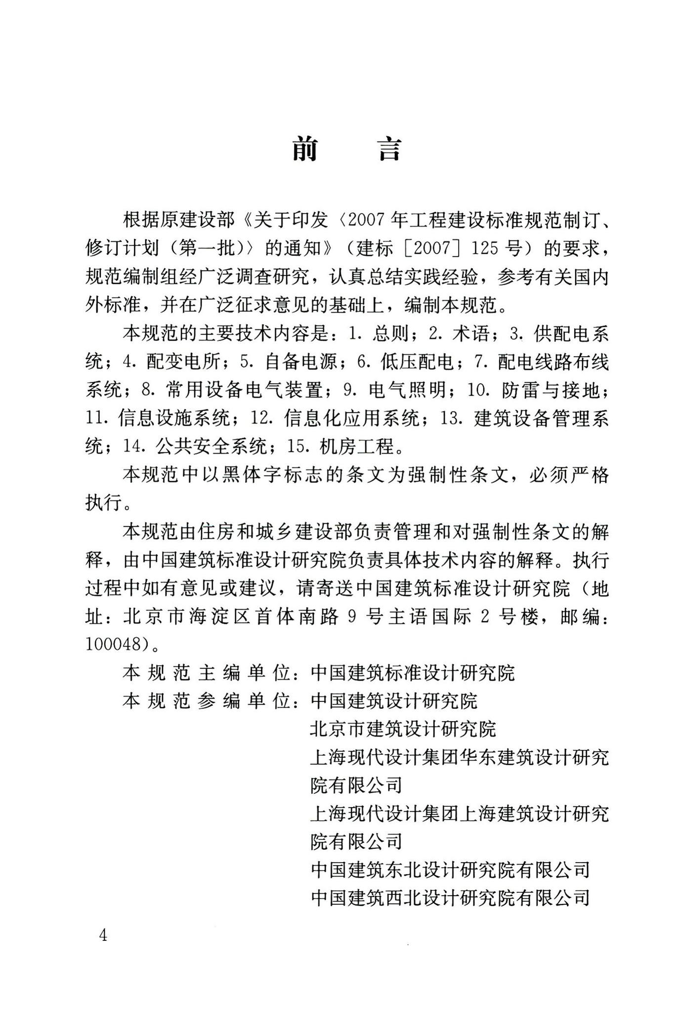 JGJ242-2011--住宅建筑电气设计规范