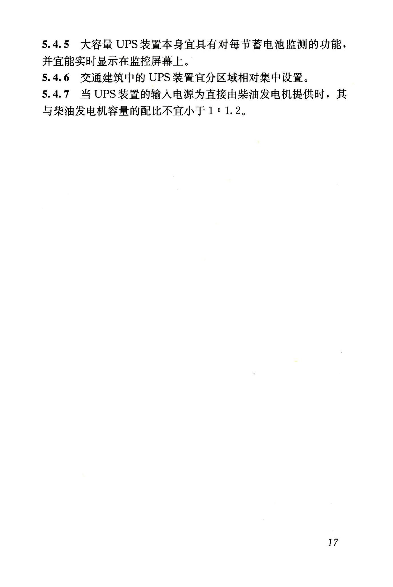 JGJ243-2011--交通建筑电气设计规范