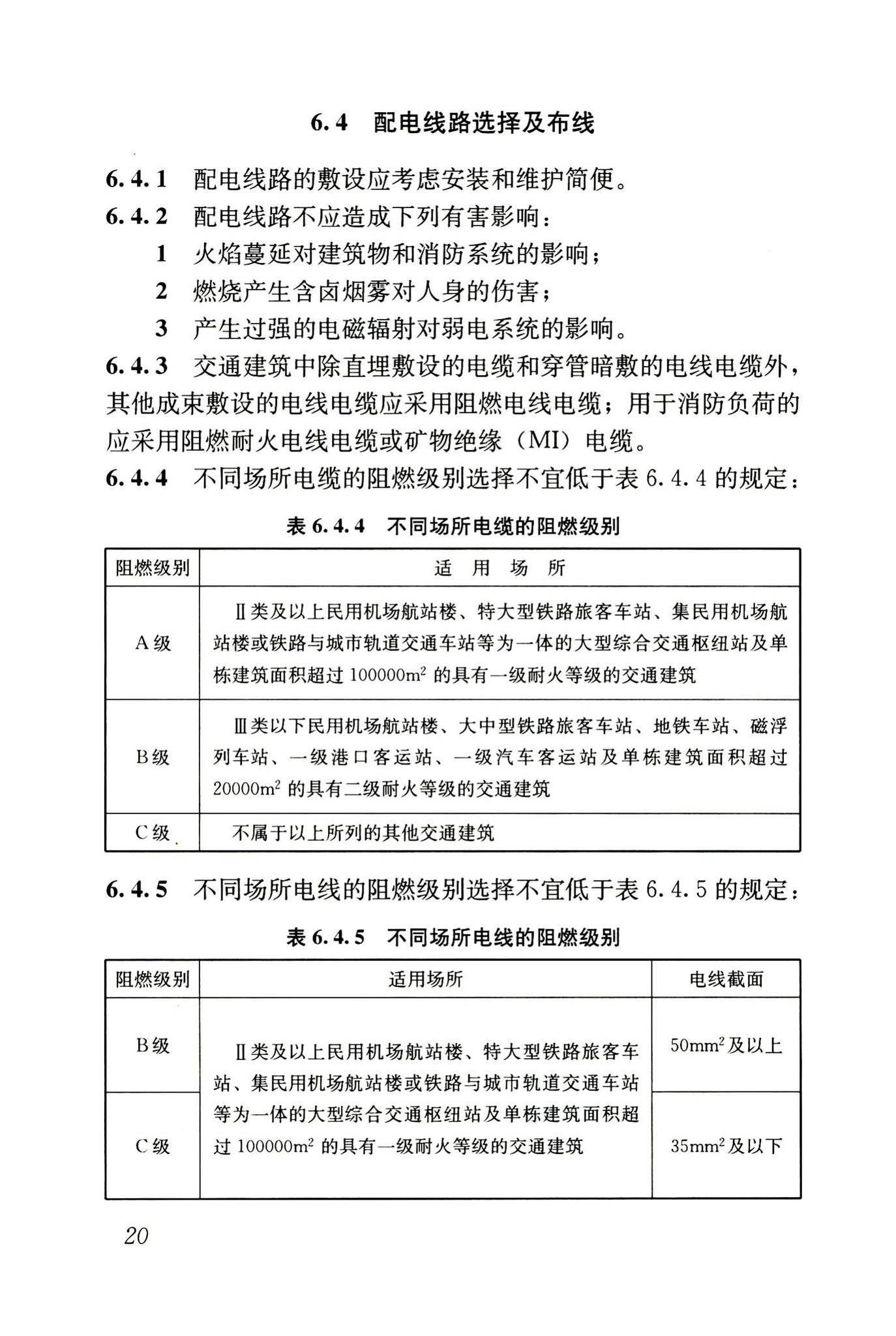 JGJ243-2011--交通建筑电气设计规范