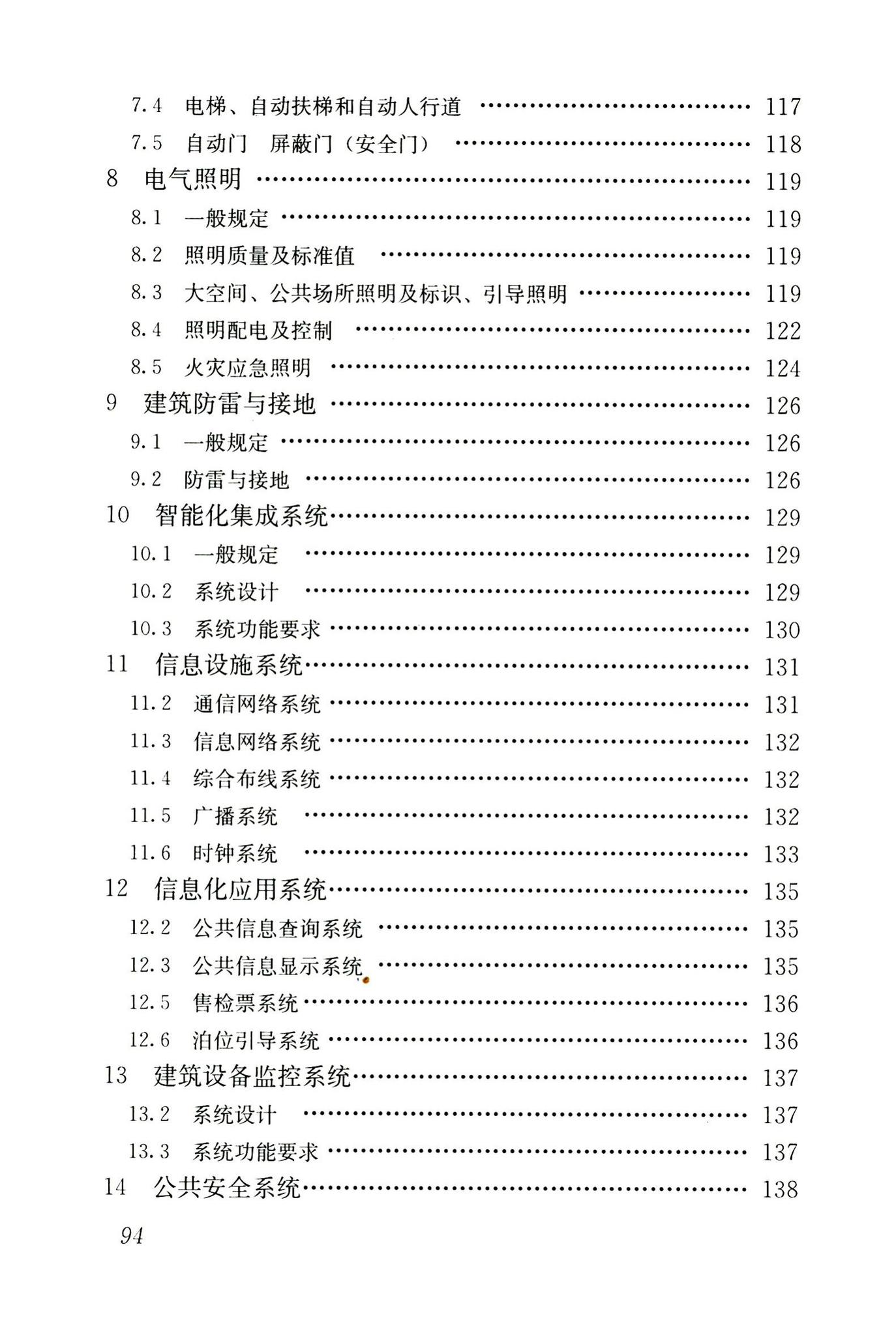 JGJ243-2011--交通建筑电气设计规范