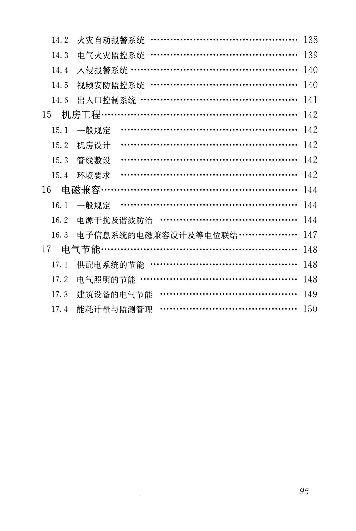 JGJ243-2011--交通建筑电气设计规范