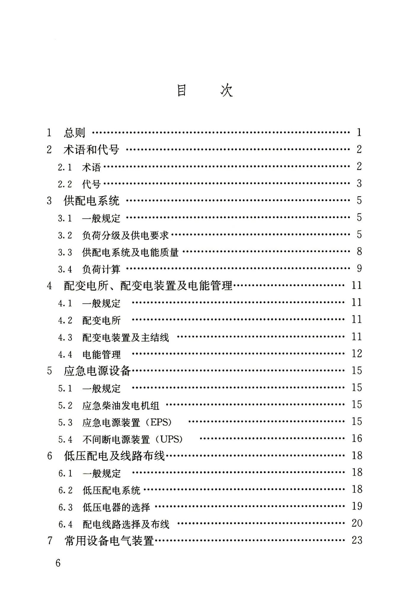 JGJ243-2011--交通建筑电气设计规范