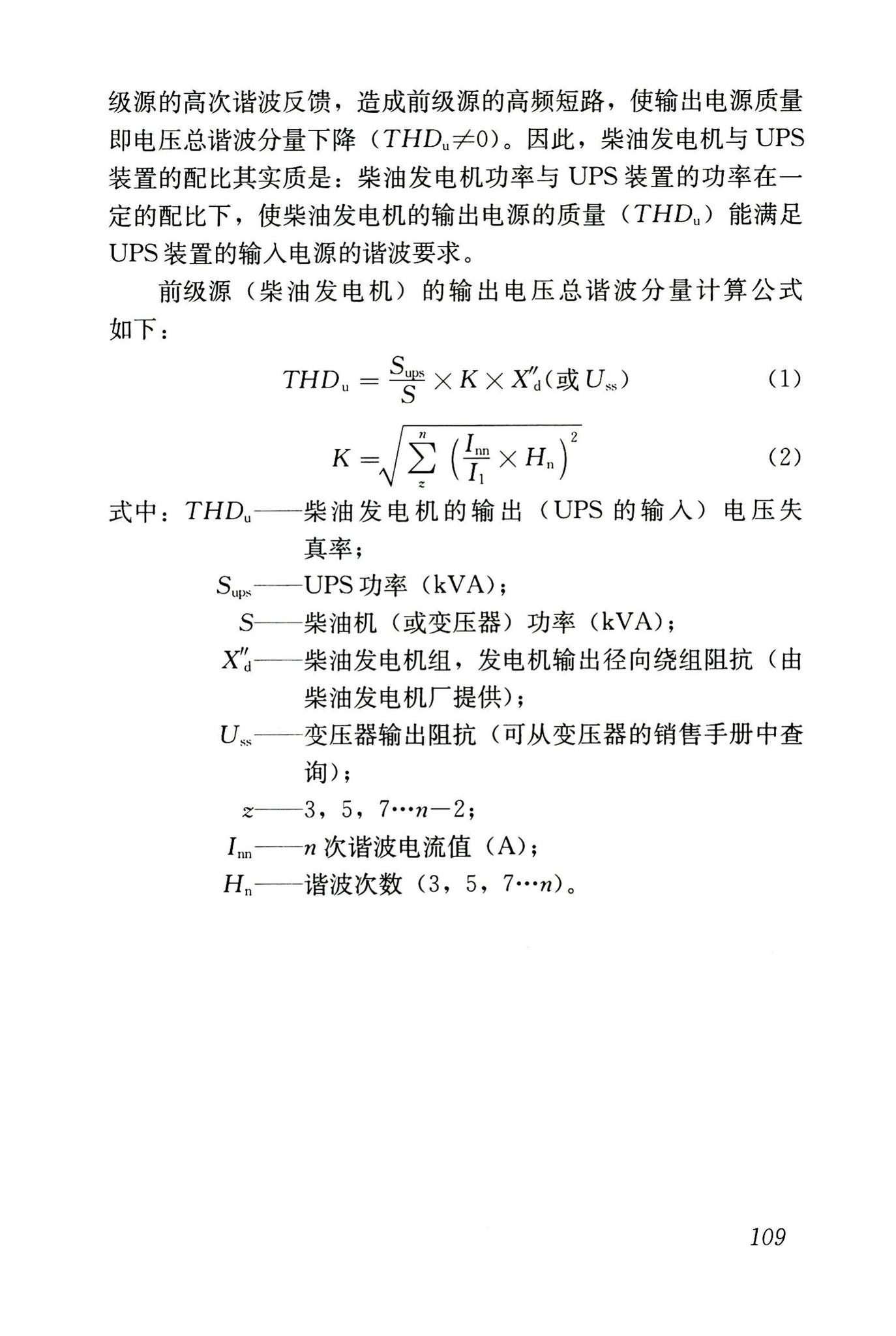 JGJ243-2011--交通建筑电气设计规范