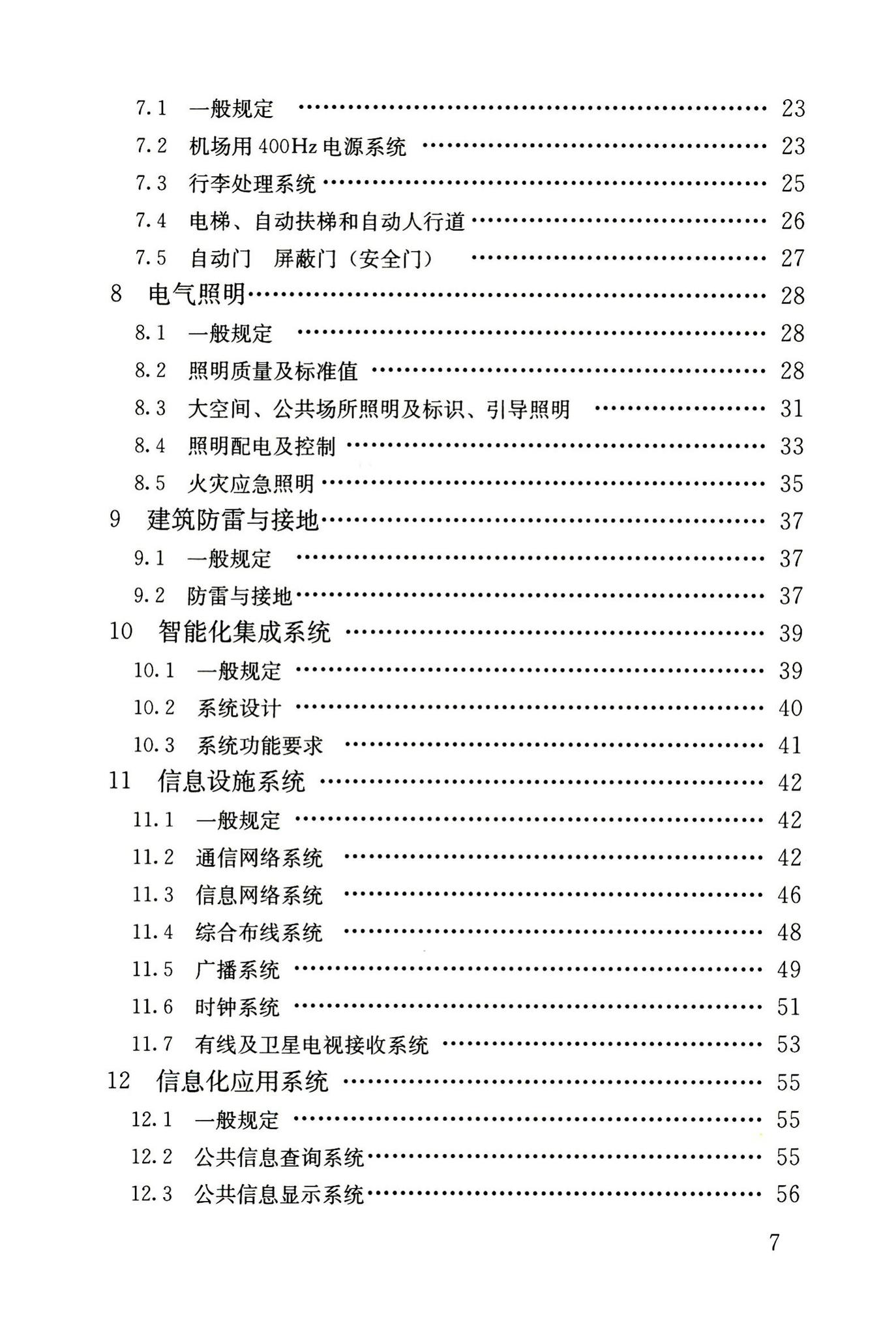 JGJ243-2011--交通建筑电气设计规范