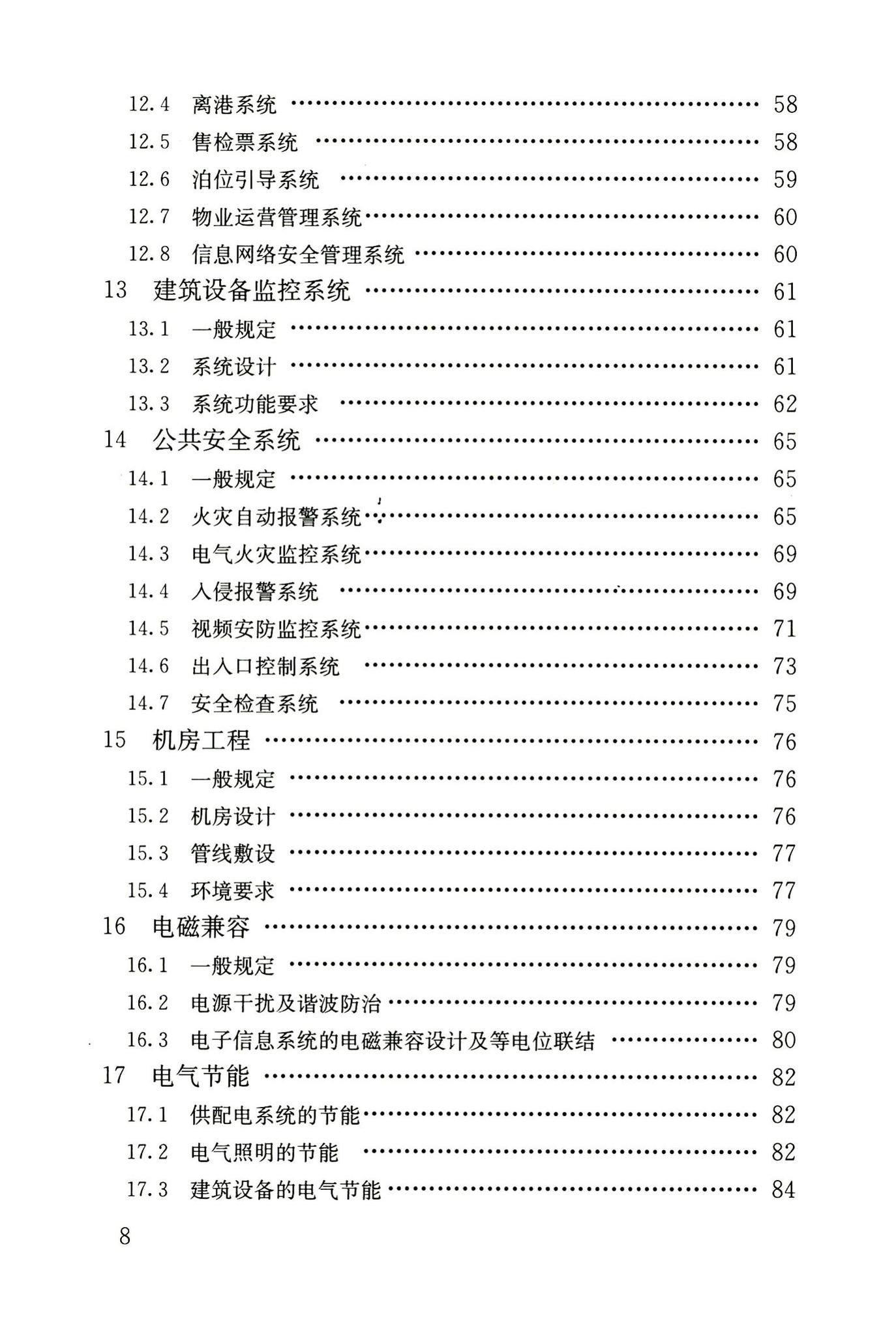 JGJ243-2011--交通建筑电气设计规范