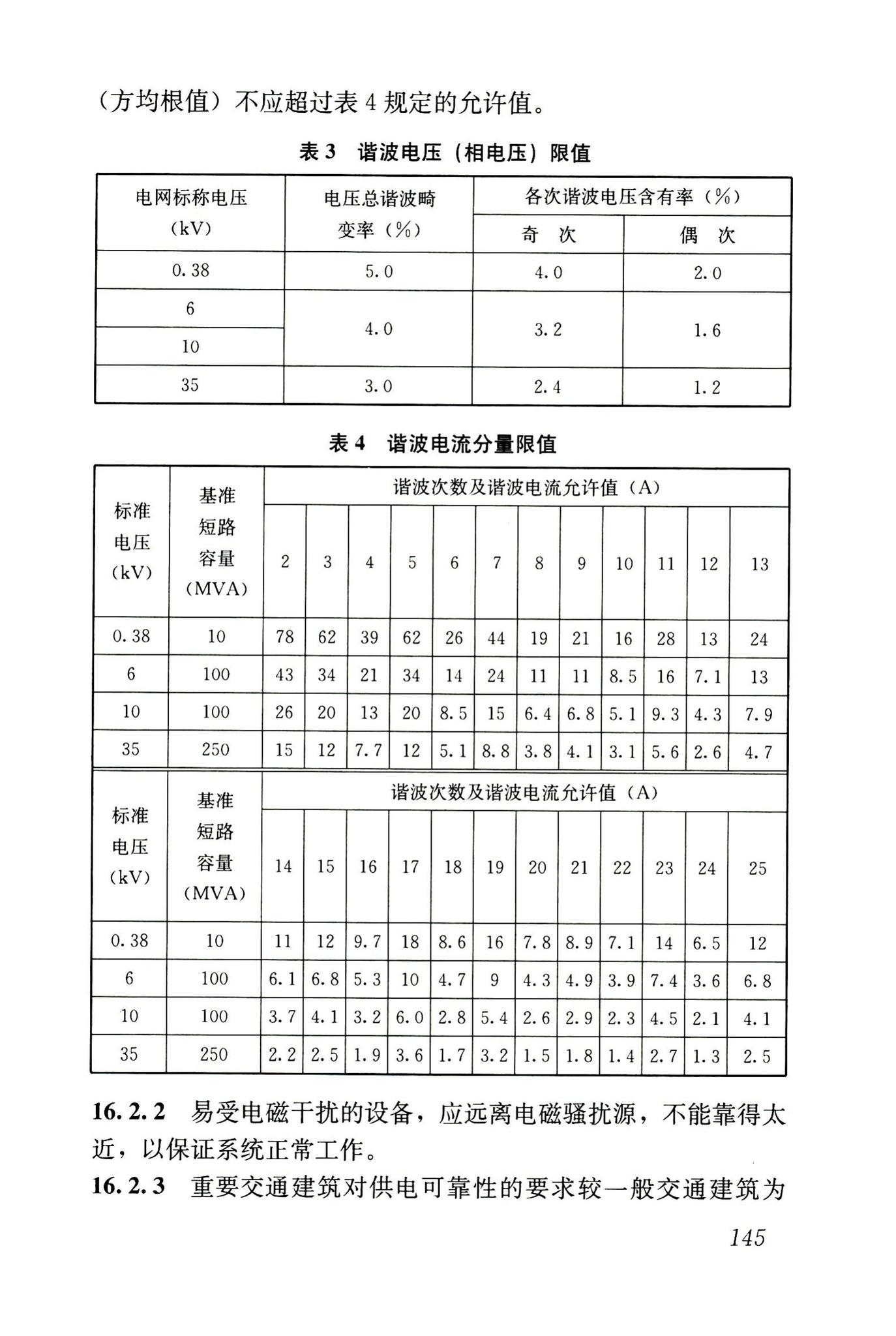 JGJ243-2011--交通建筑电气设计规范