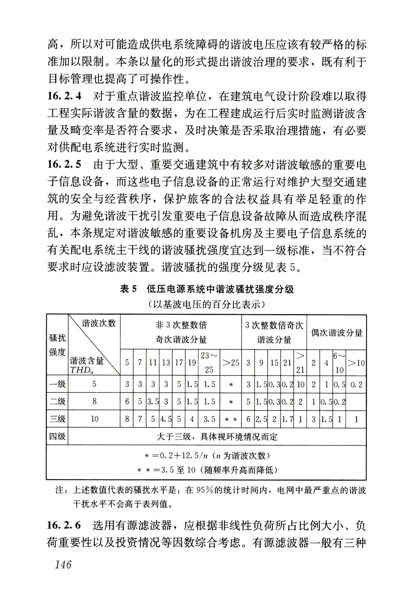 JGJ243-2011--交通建筑电气设计规范