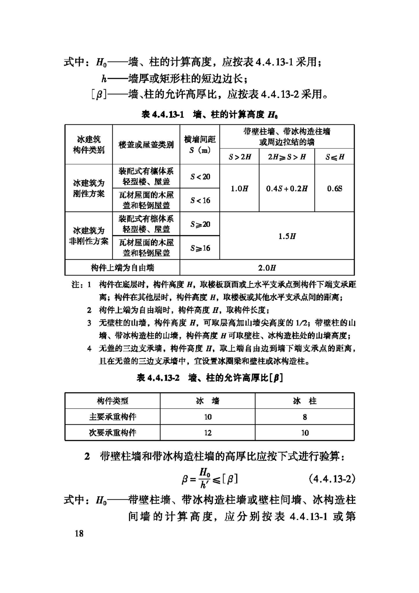 JGJ247-2011--冰雪景观建筑技术规程