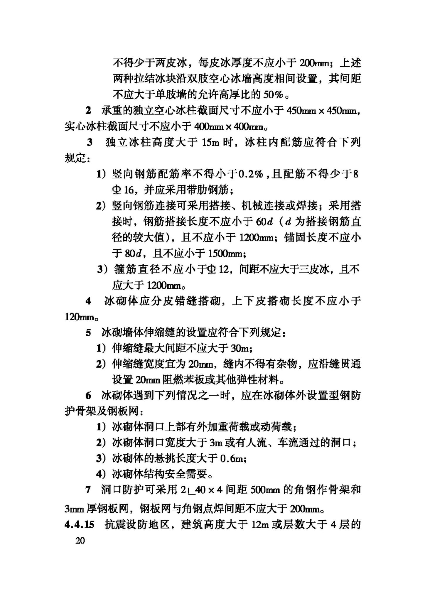 JGJ247-2011--冰雪景观建筑技术规程