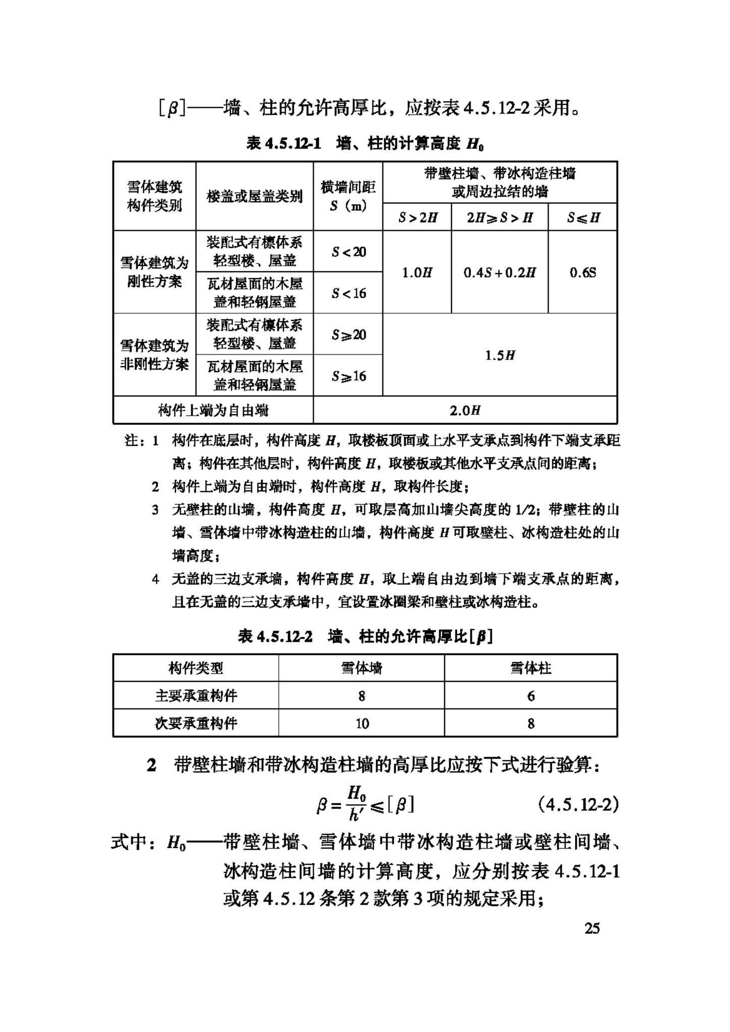 JGJ247-2011--冰雪景观建筑技术规程