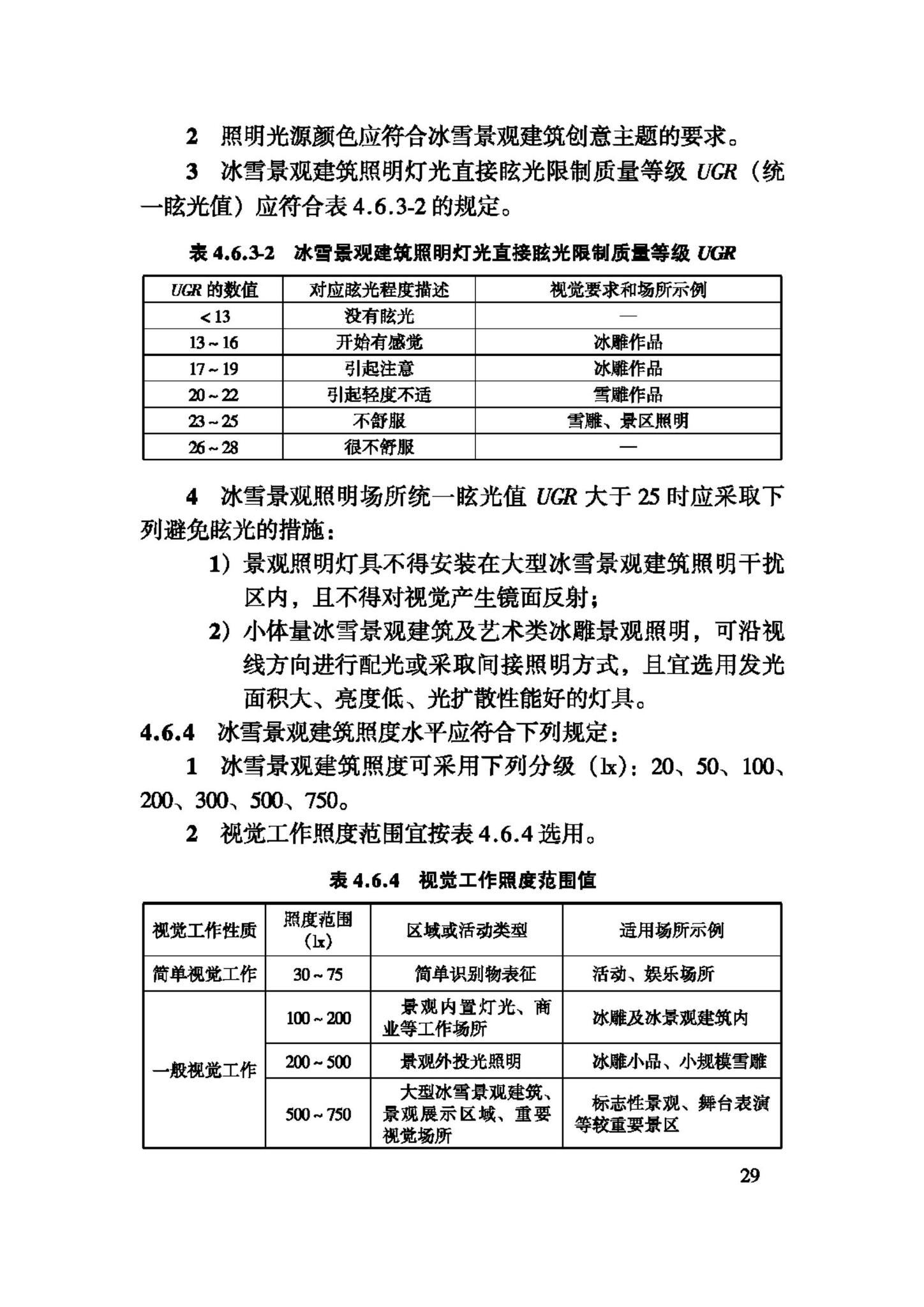 JGJ247-2011--冰雪景观建筑技术规程