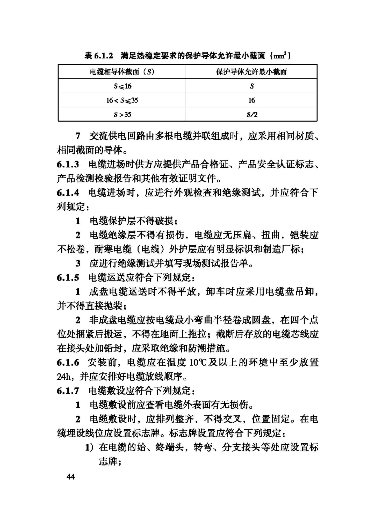 JGJ247-2011--冰雪景观建筑技术规程