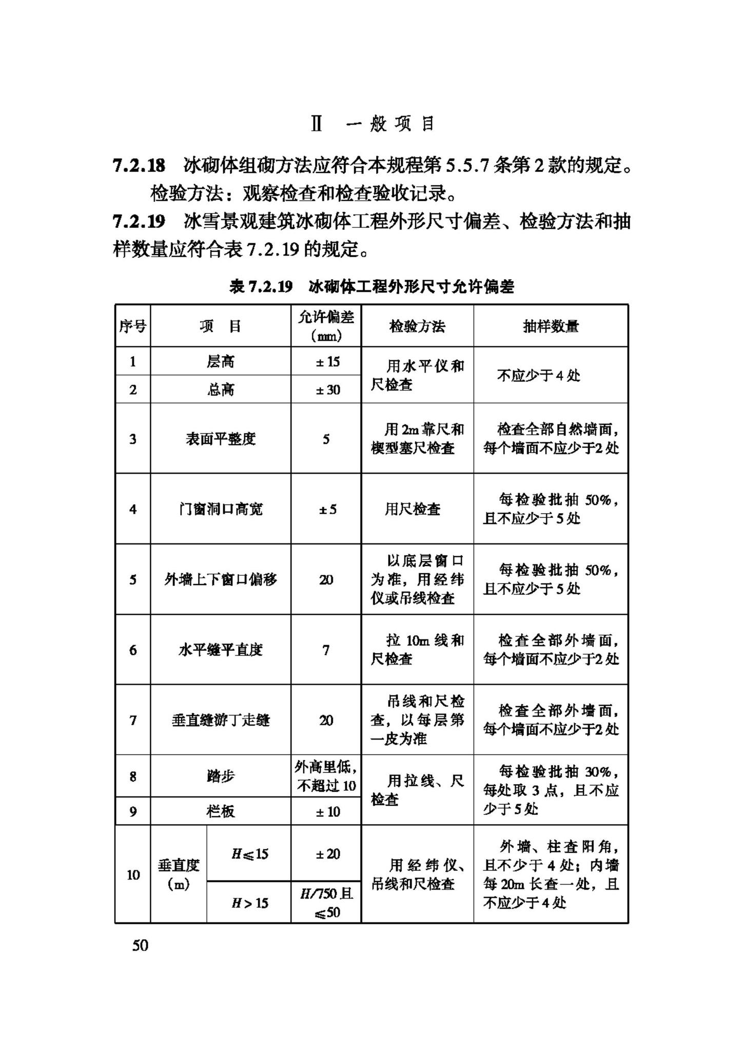 JGJ247-2011--冰雪景观建筑技术规程