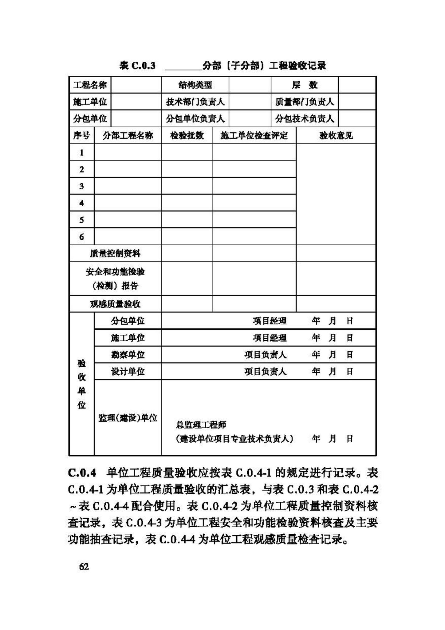 JGJ247-2011--冰雪景观建筑技术规程