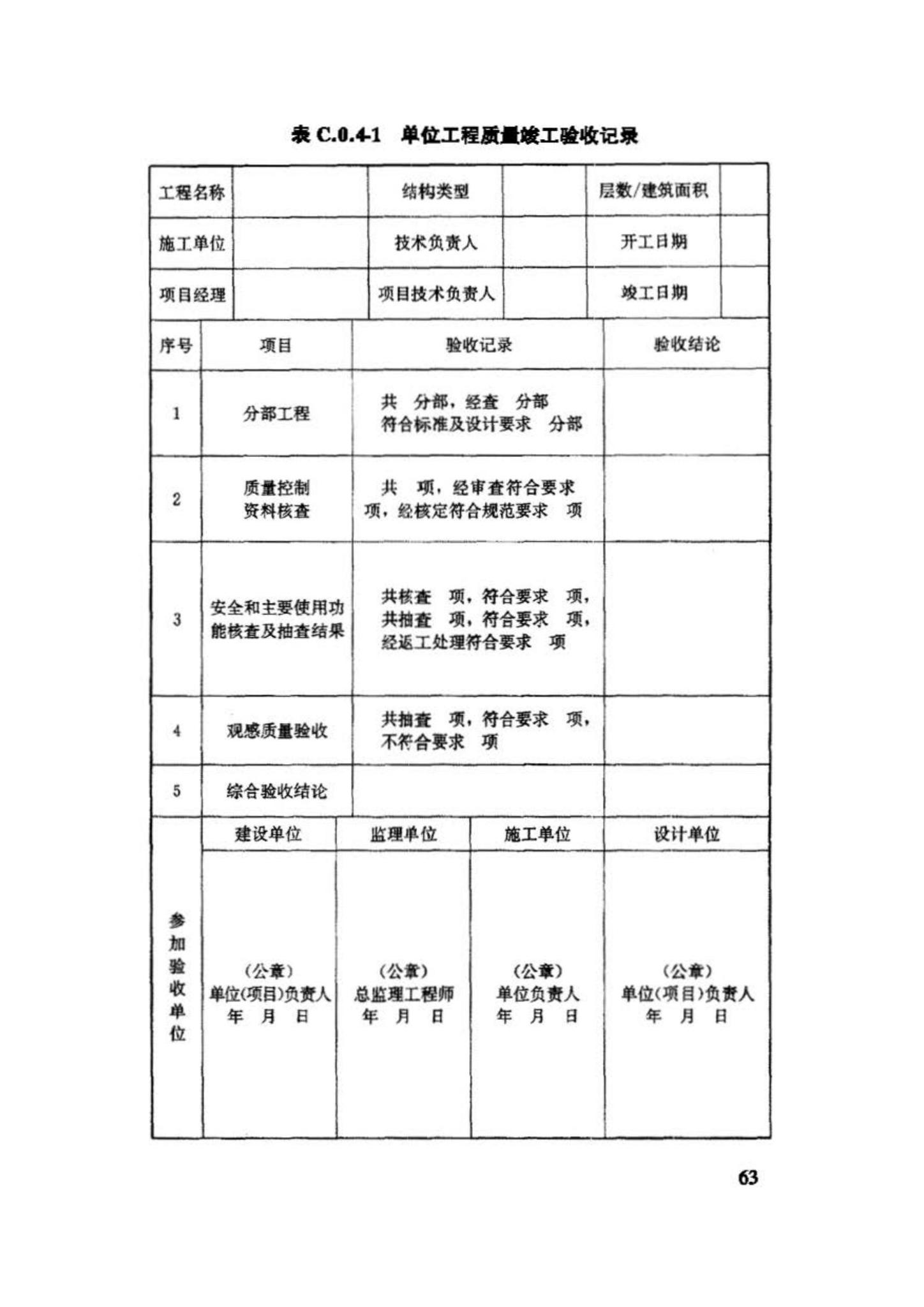 JGJ247-2011--冰雪景观建筑技术规程