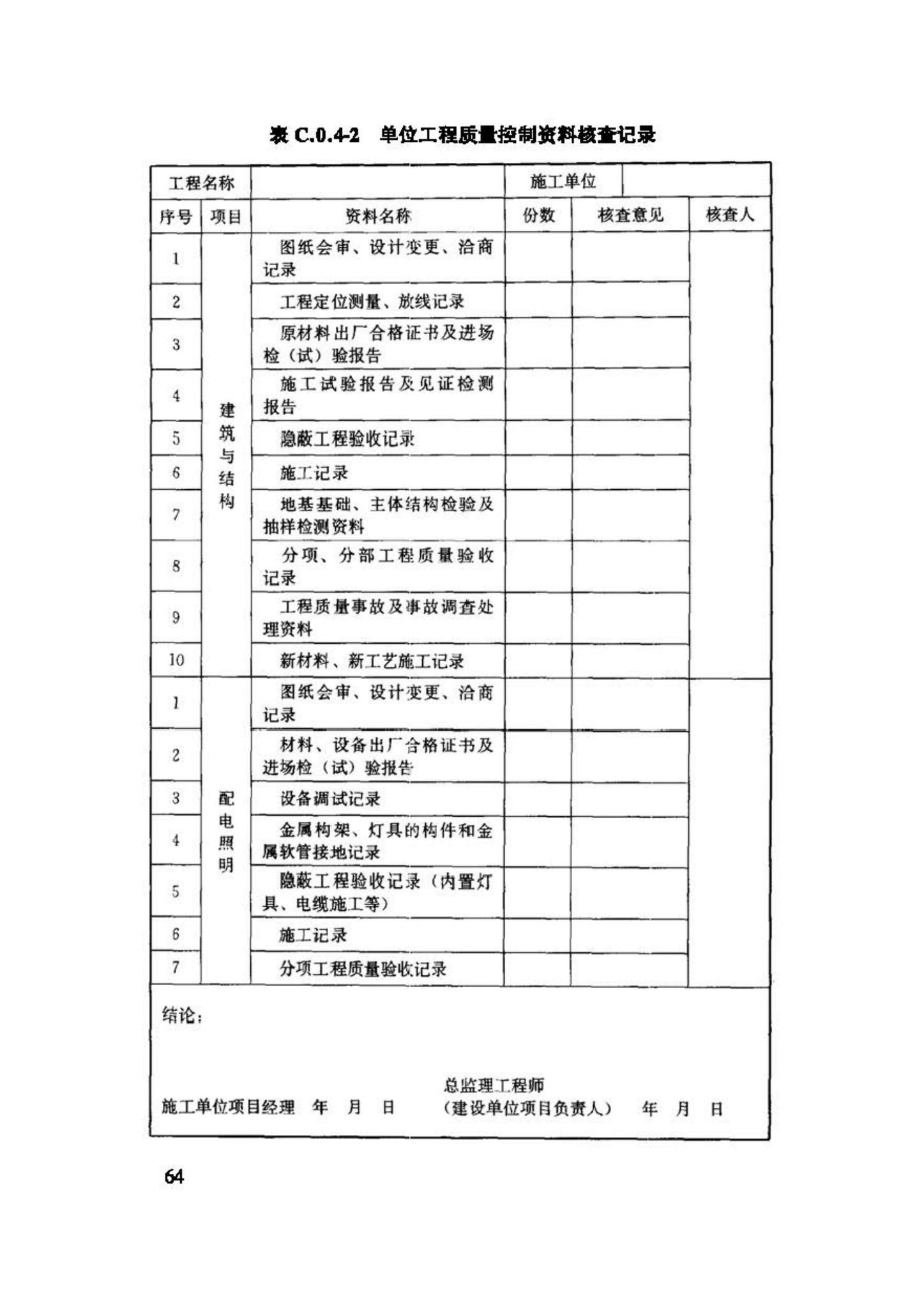 JGJ247-2011--冰雪景观建筑技术规程